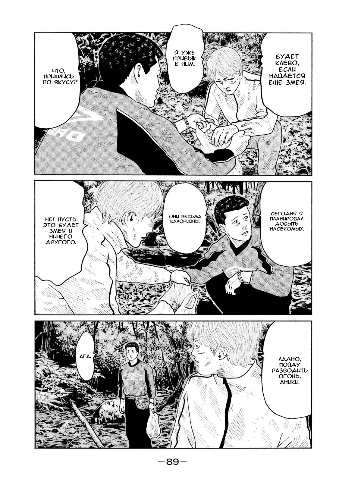 Манга Басня - Глава 79 Страница 13