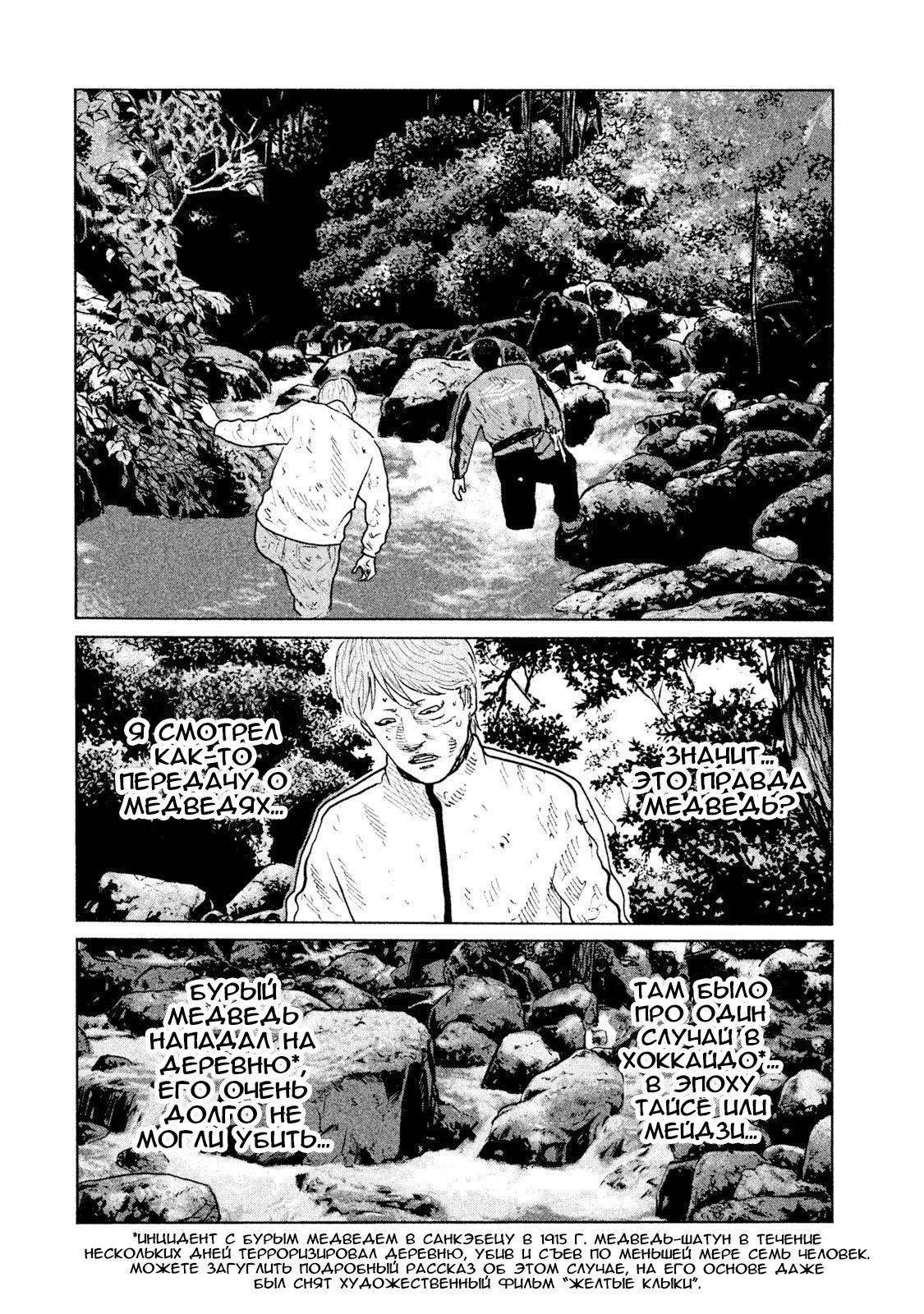 Манга Басня - Глава 79 Страница 10