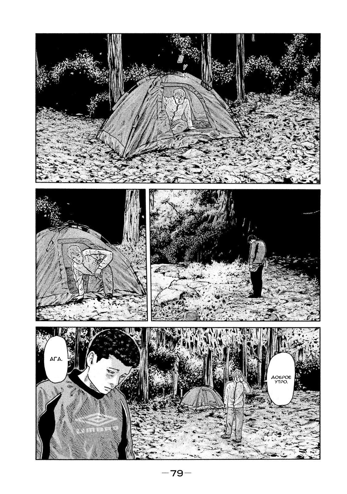 Манга Басня - Глава 79 Страница 3