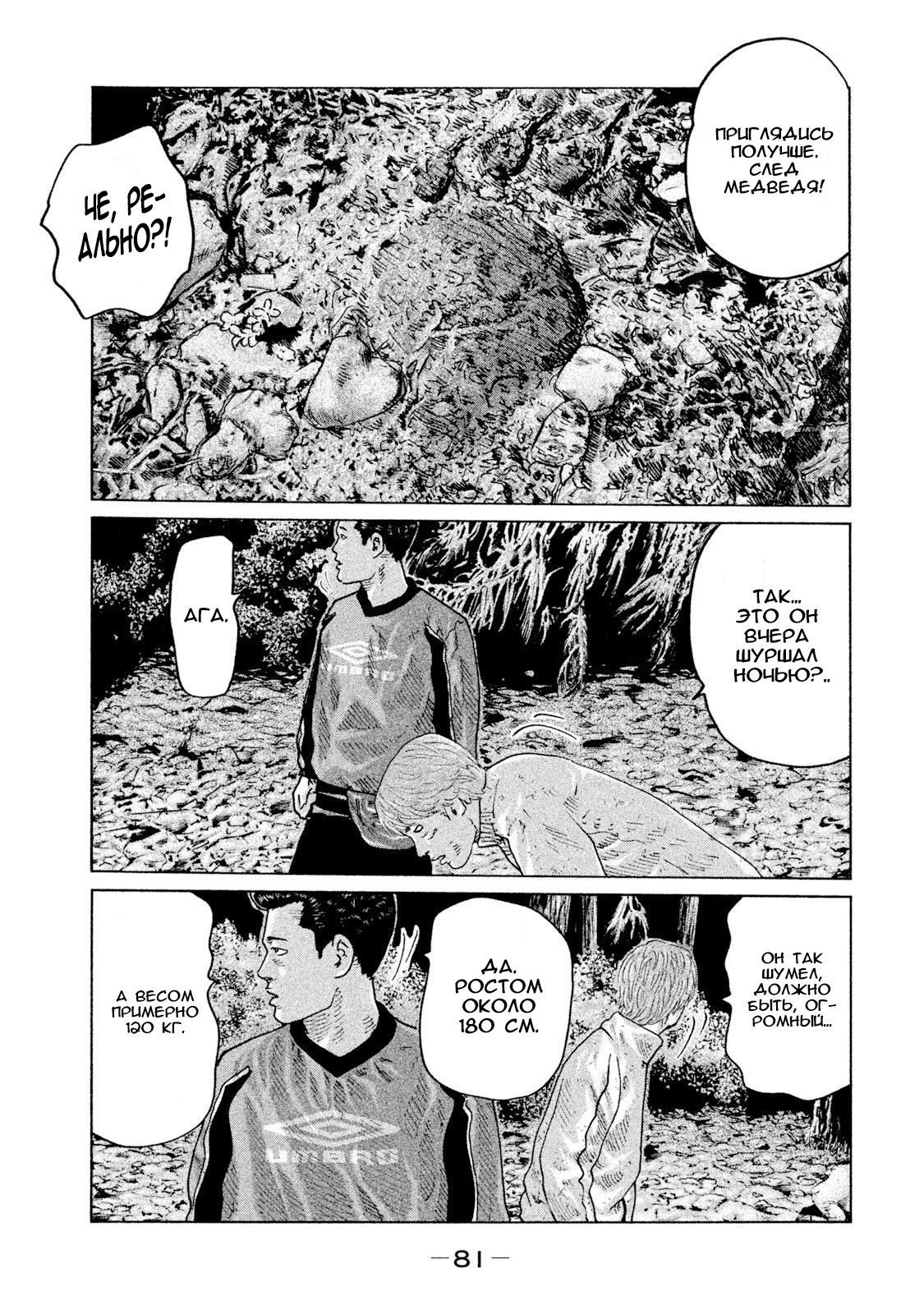 Манга Басня - Глава 79 Страница 5