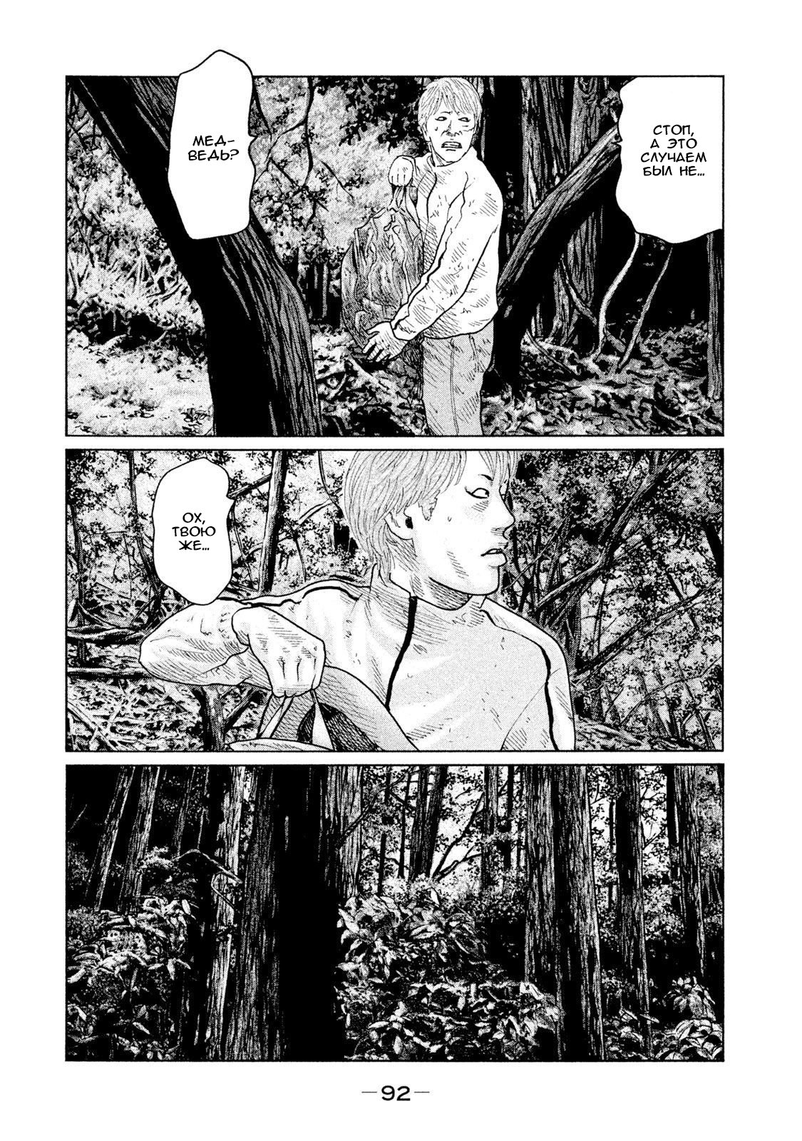 Манга Басня - Глава 79 Страница 16