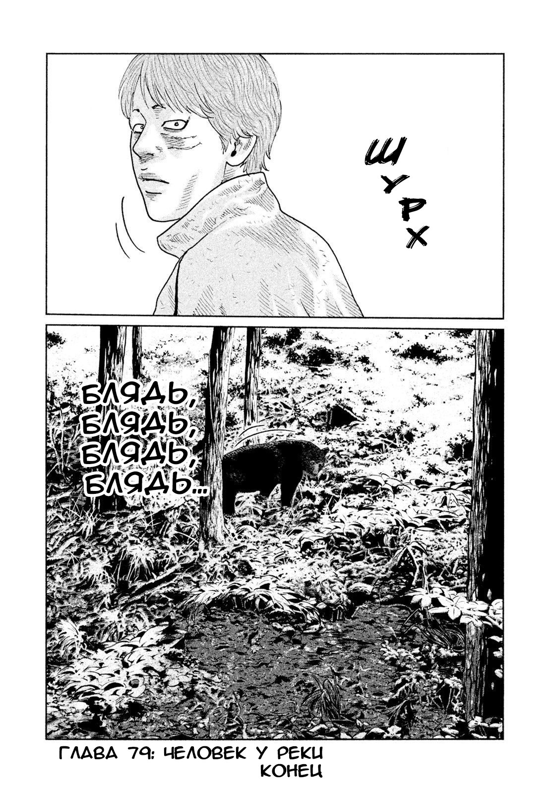 Манга Басня - Глава 79 Страница 18