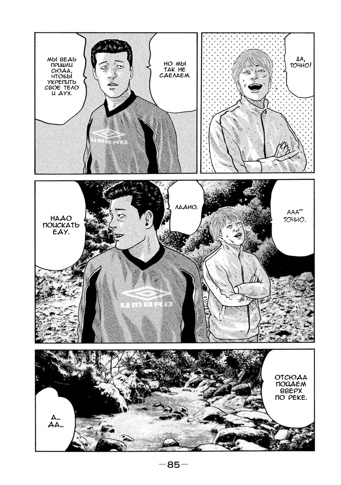 Манга Басня - Глава 79 Страница 9