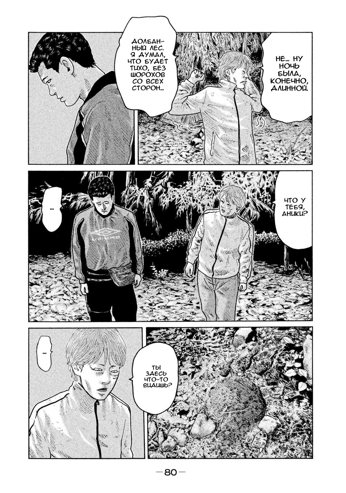 Манга Басня - Глава 79 Страница 4