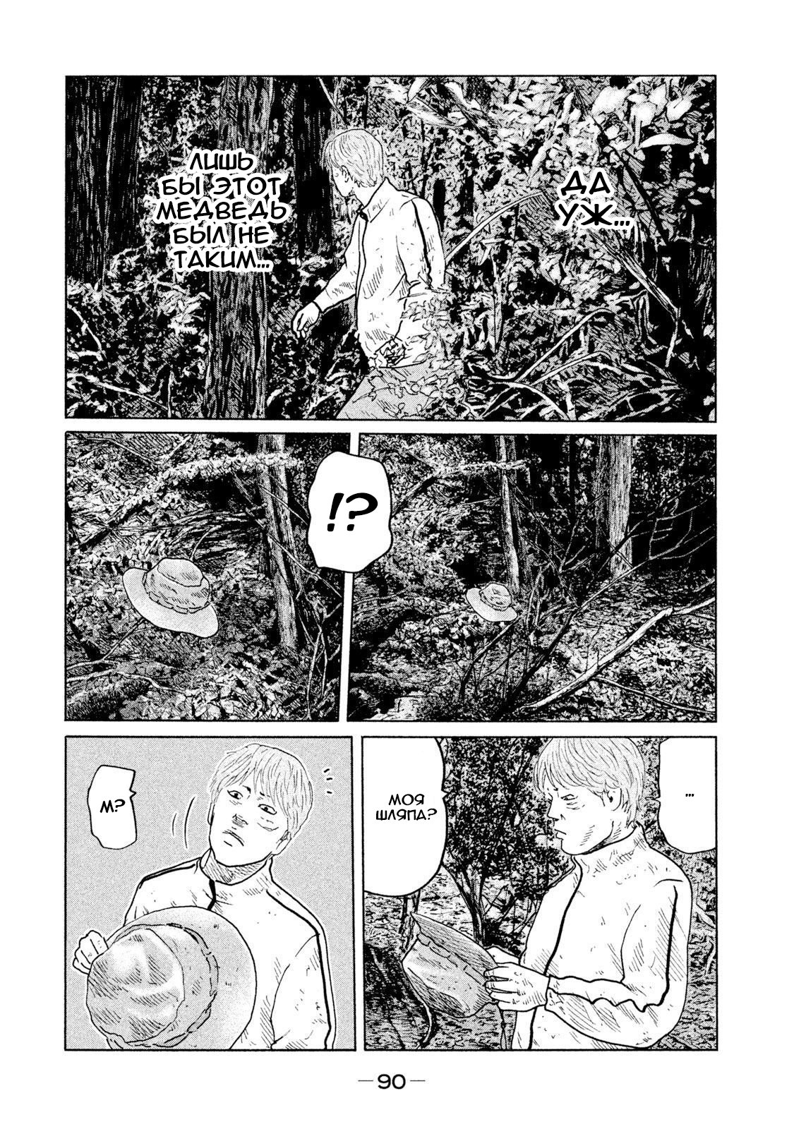 Манга Басня - Глава 79 Страница 14