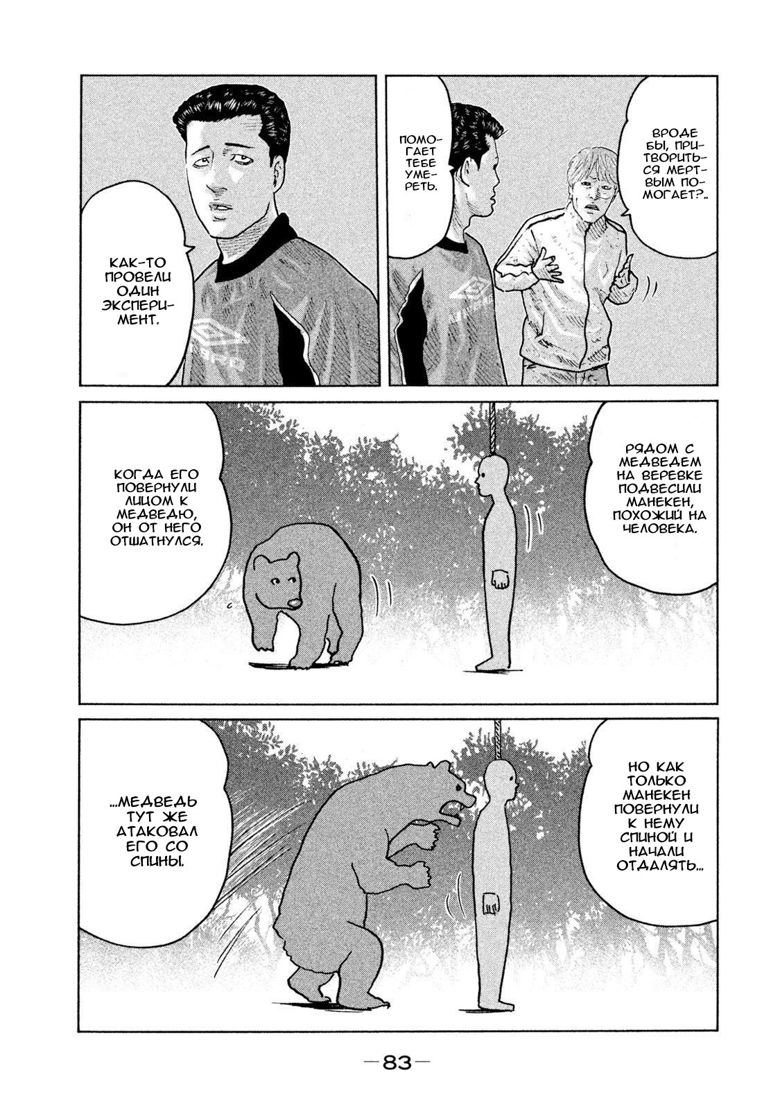 Манга Басня - Глава 79 Страница 7