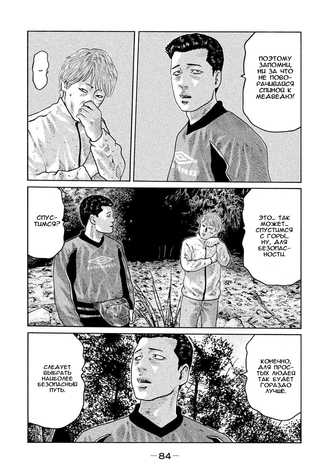 Манга Басня - Глава 79 Страница 8