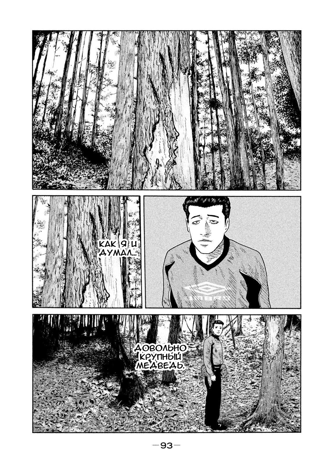 Манга Басня - Глава 79 Страница 17