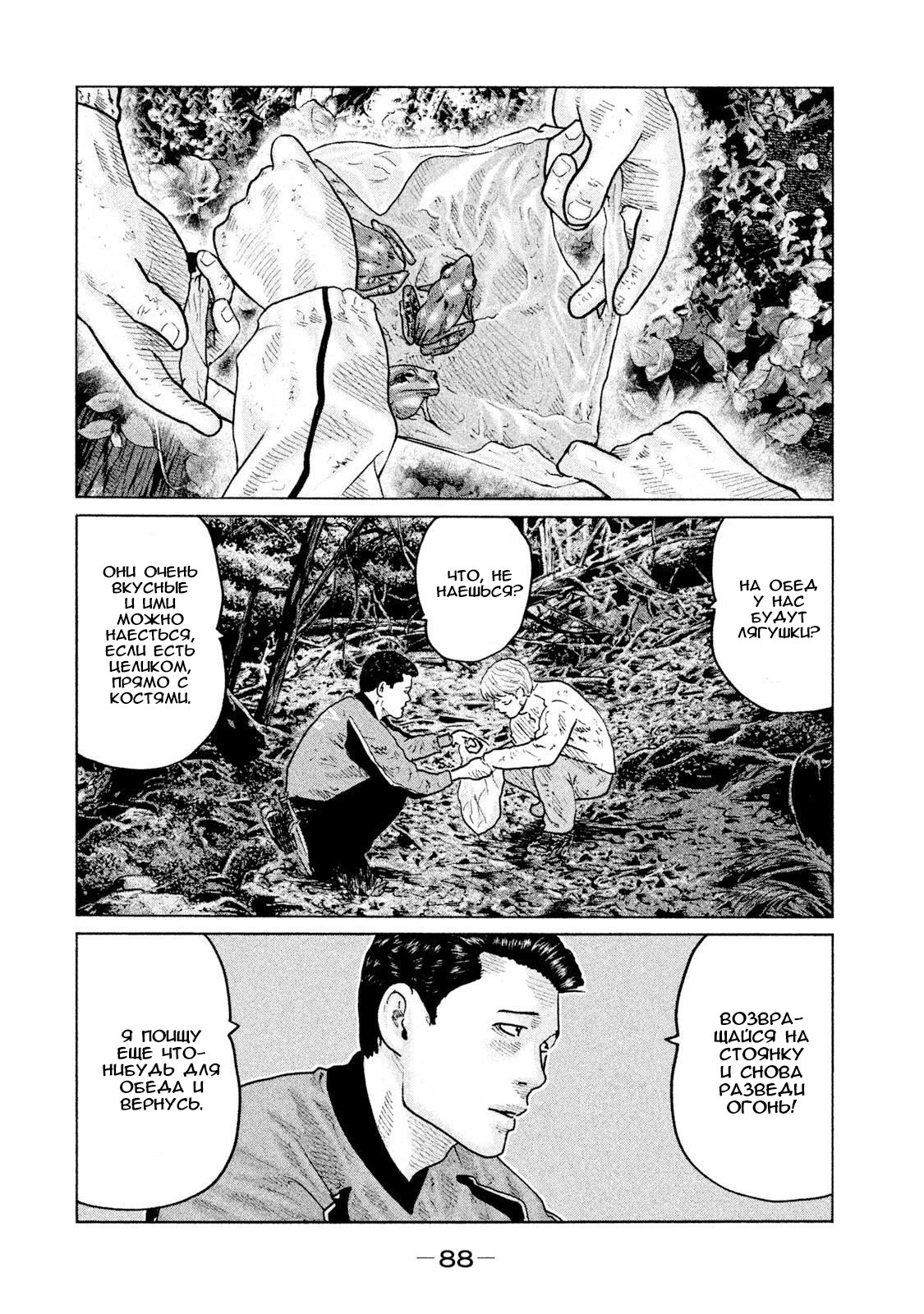 Манга Басня - Глава 79 Страница 12