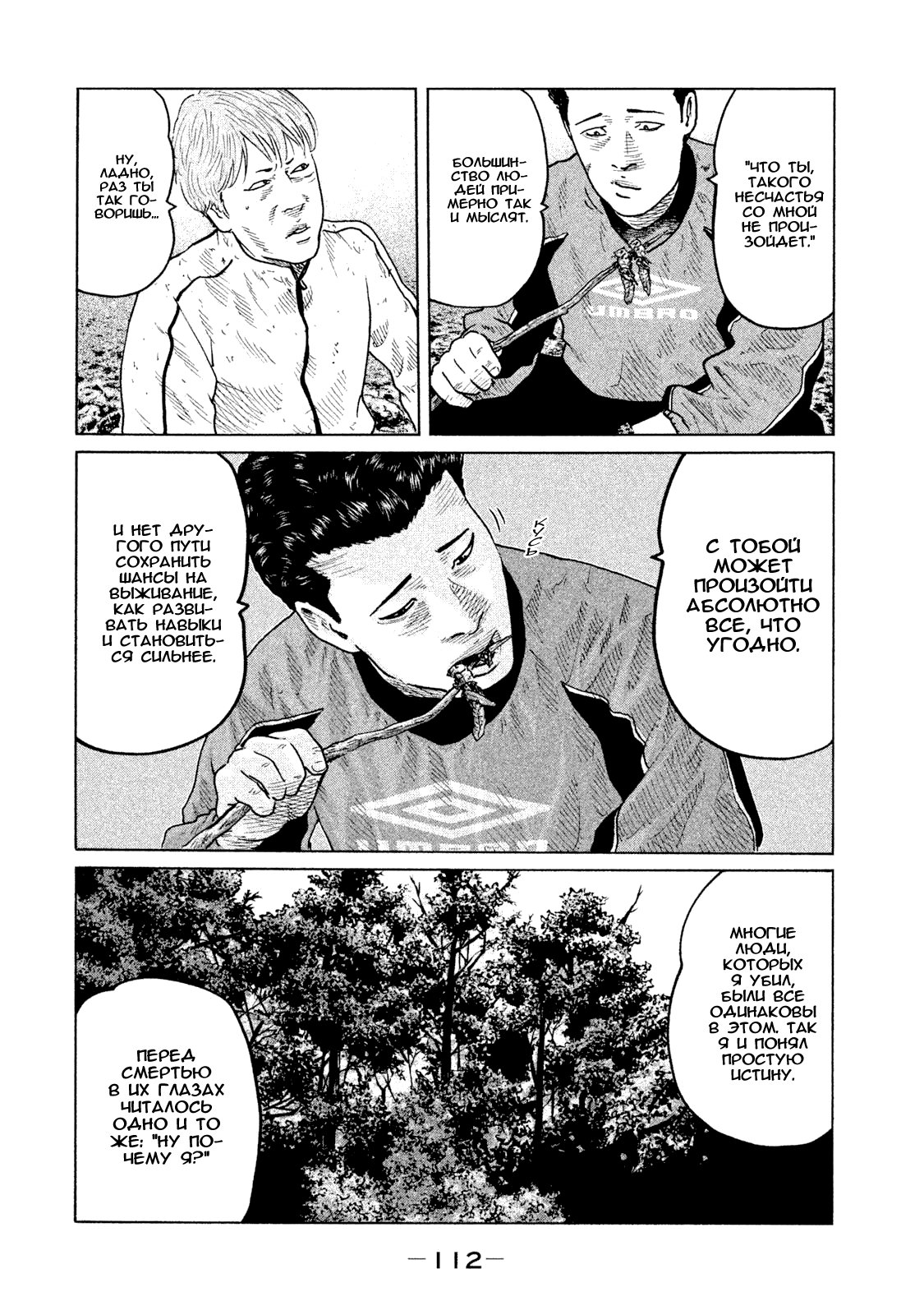 Манга Басня - Глава 80 Страница 17