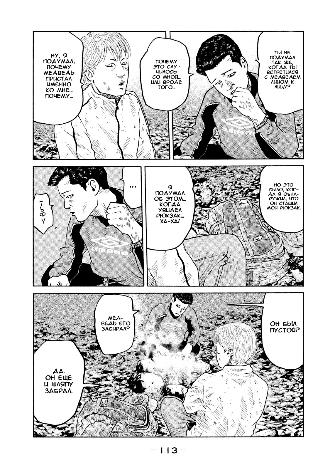 Манга Басня - Глава 80 Страница 18