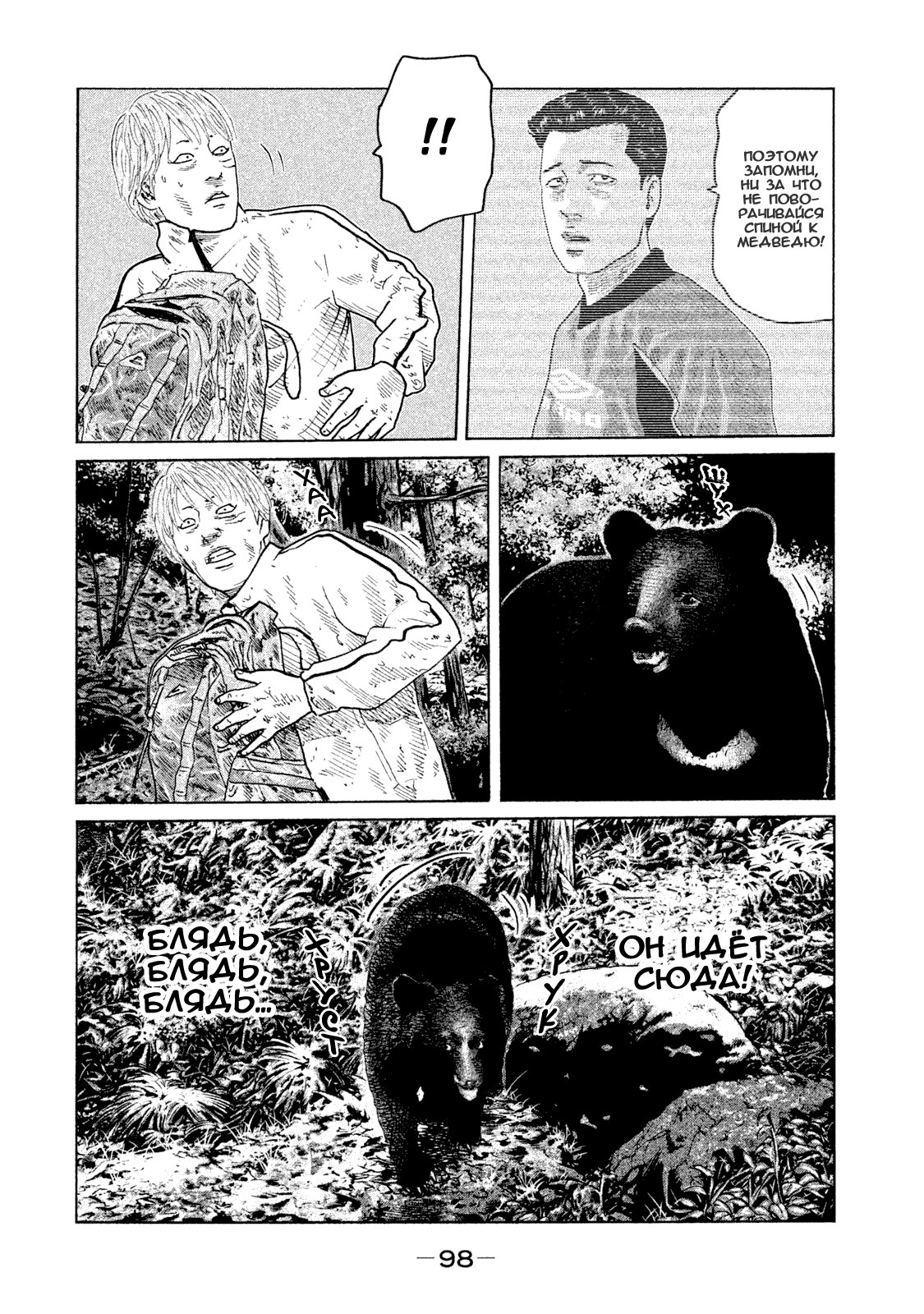 Манга Басня - Глава 80 Страница 3