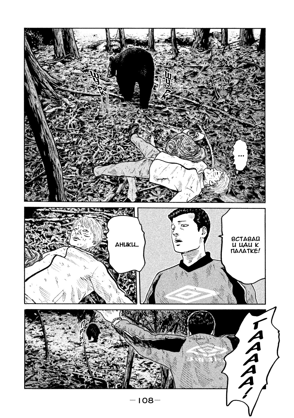 Манга Басня - Глава 80 Страница 13