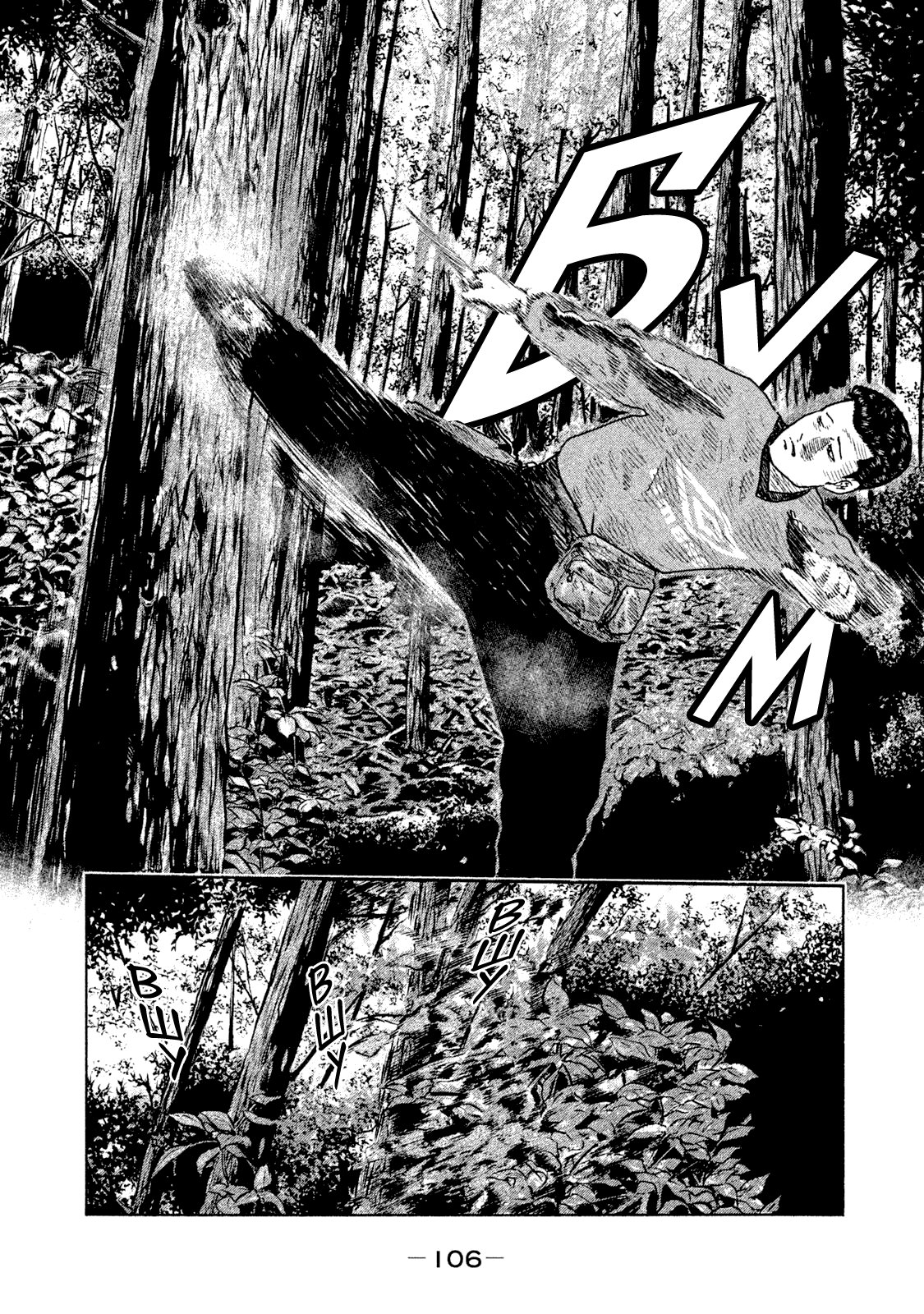 Манга Басня - Глава 80 Страница 11