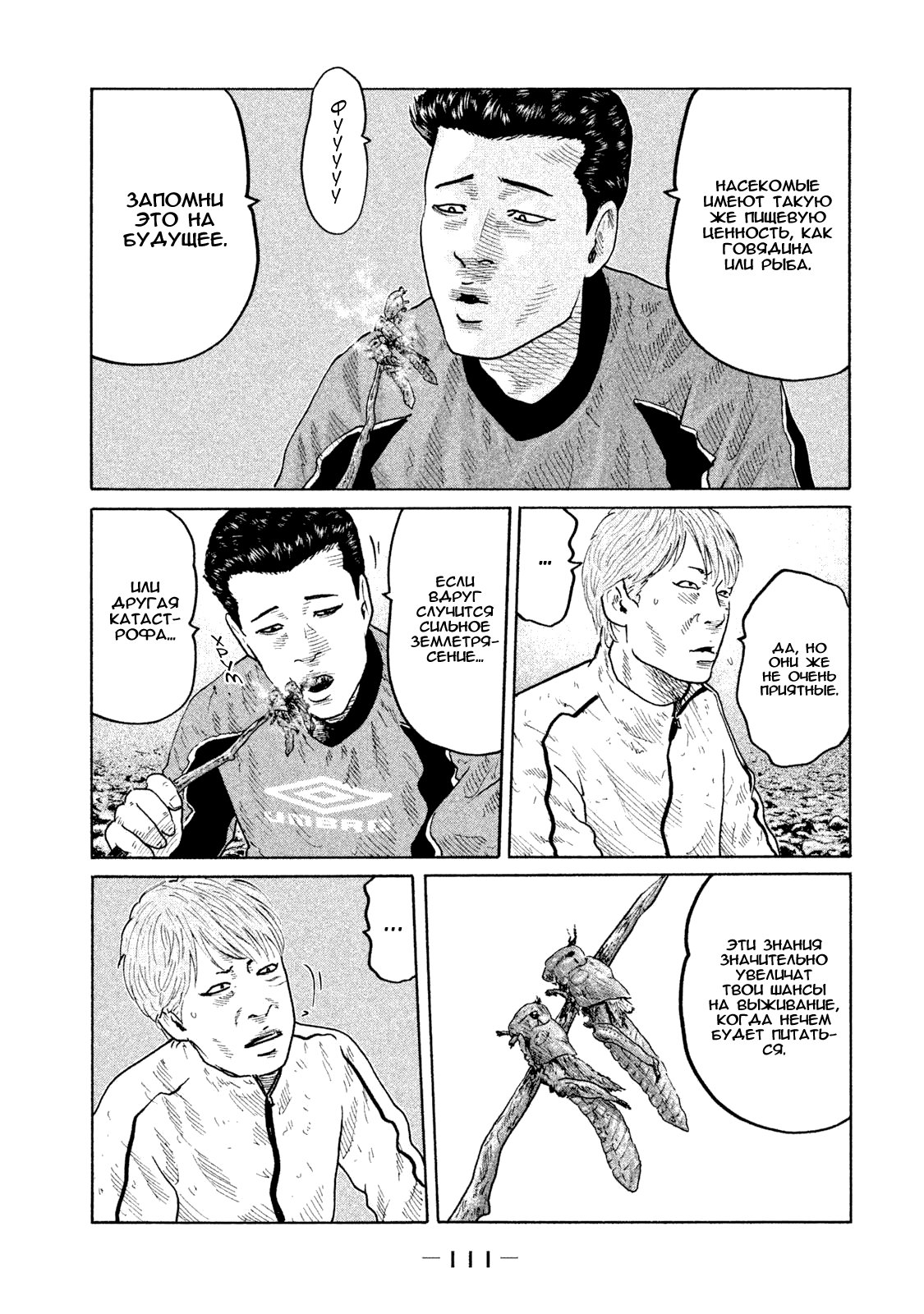 Манга Басня - Глава 80 Страница 16