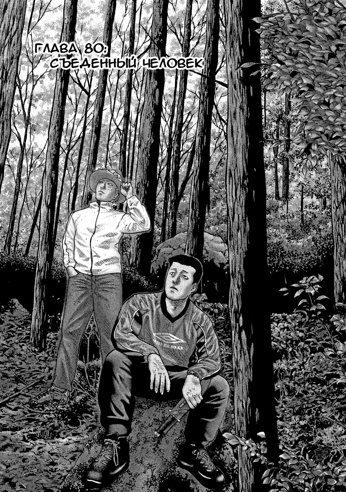 Манга Басня - Глава 80 Страница 1