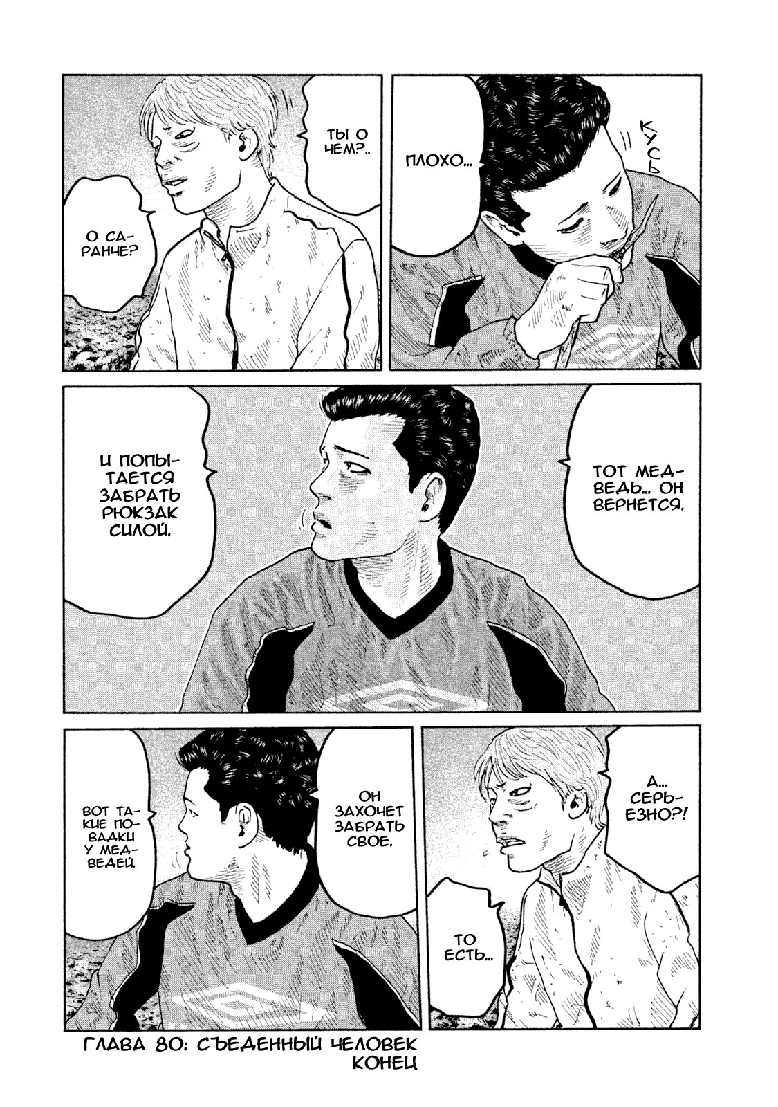 Манга Басня - Глава 80 Страница 19