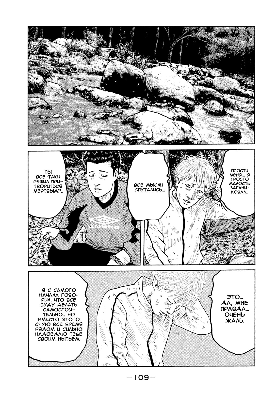 Манга Басня - Глава 80 Страница 14