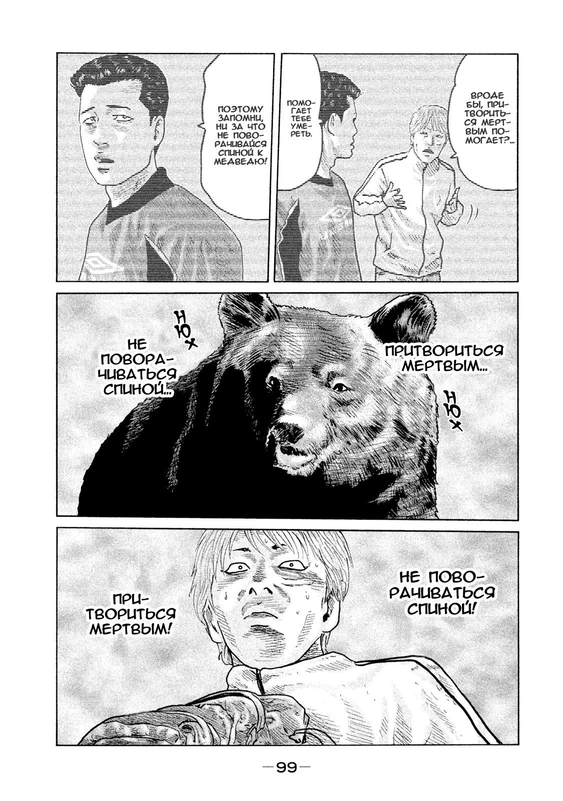 Манга Басня - Глава 80 Страница 4