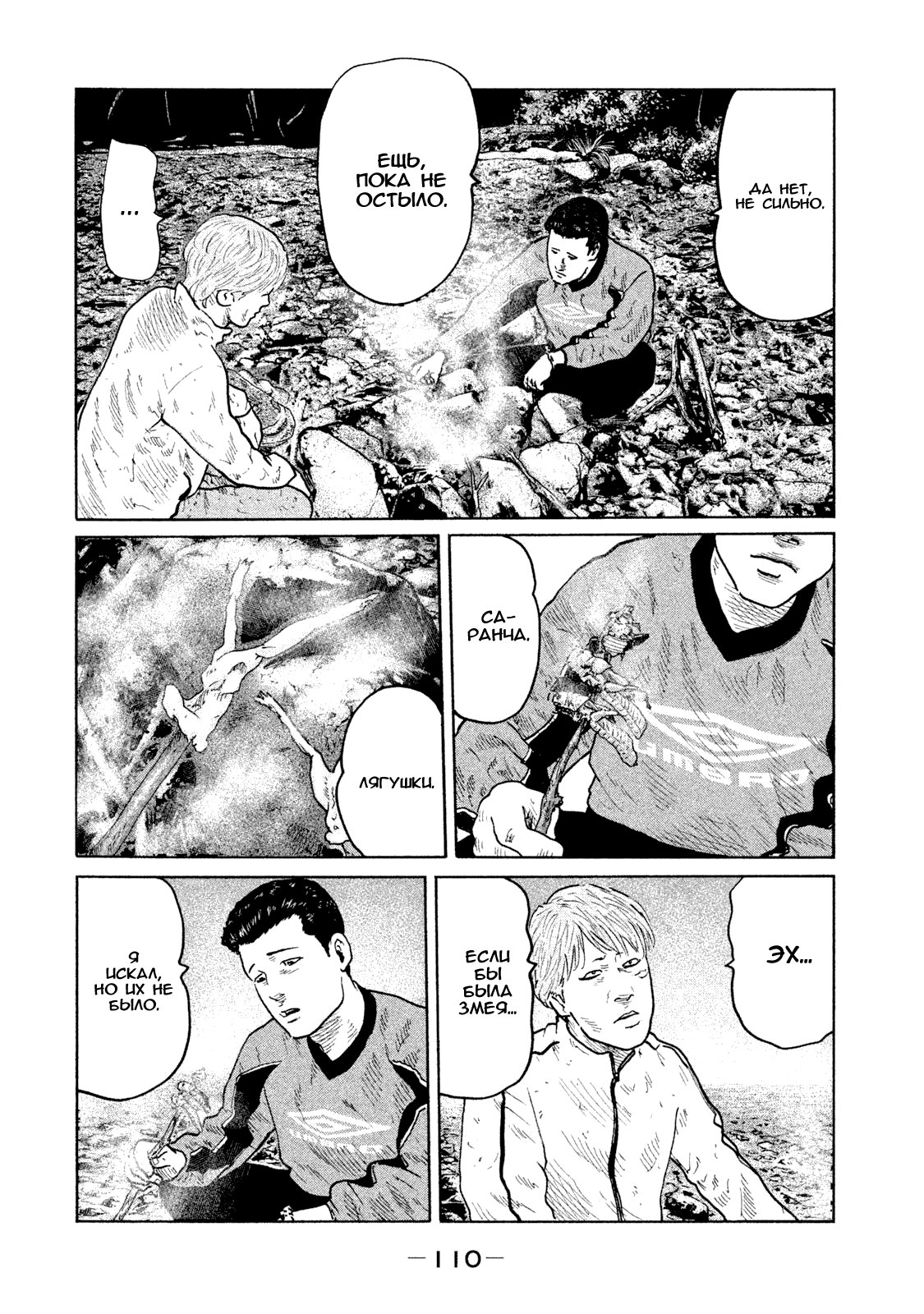 Манга Басня - Глава 80 Страница 15