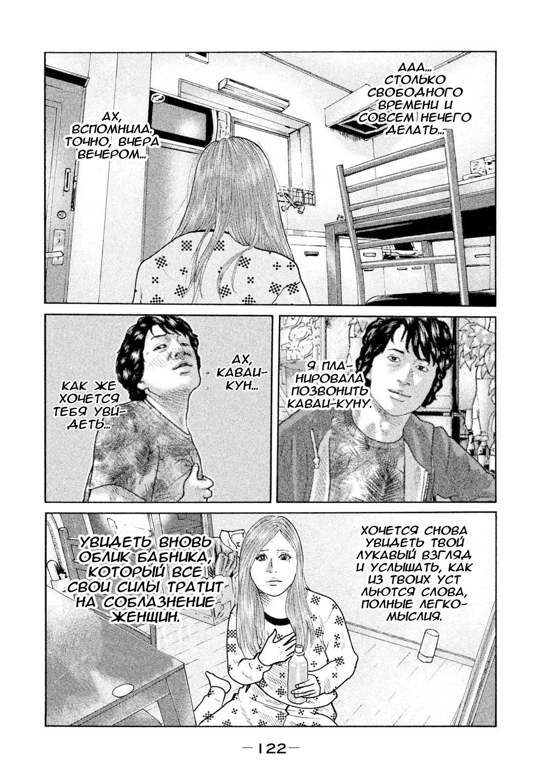 Манга Басня - Глава 81 Страница 8