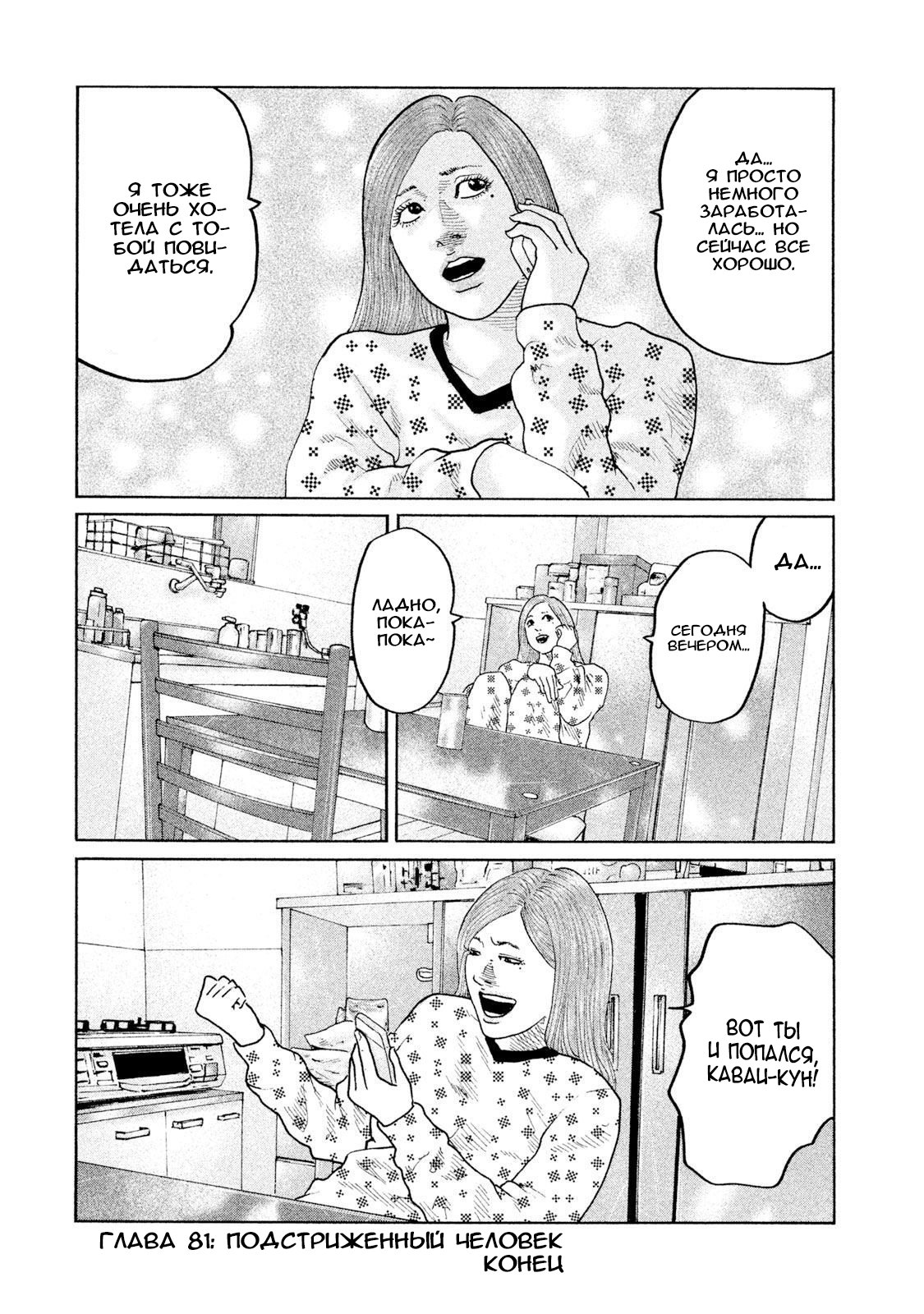 Манга Басня - Глава 81 Страница 18