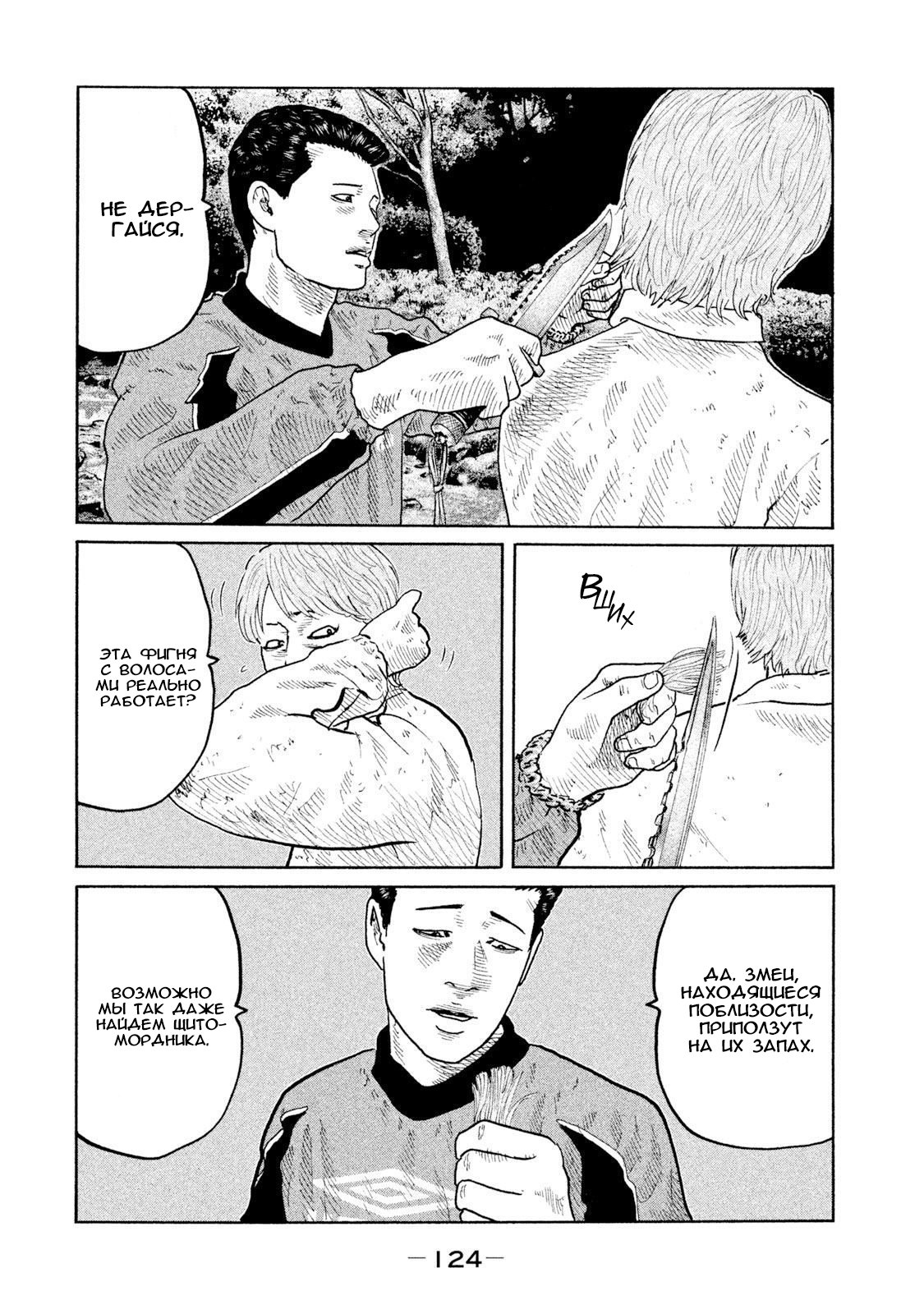 Манга Басня - Глава 81 Страница 10