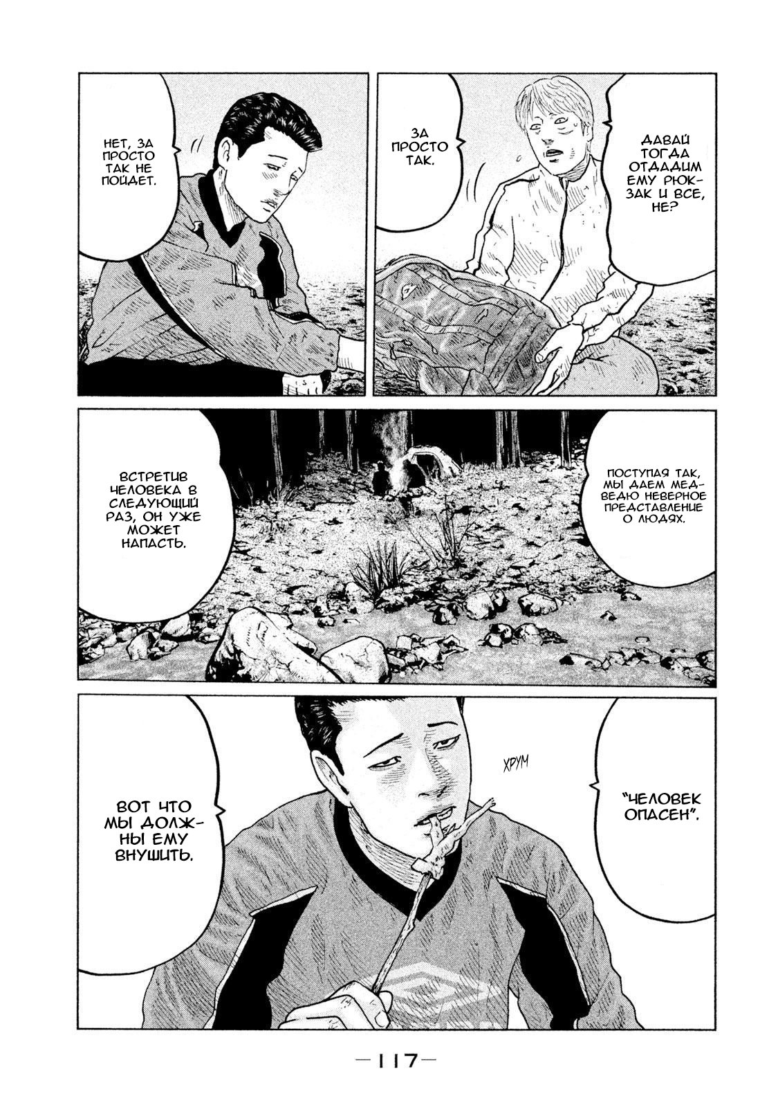 Манга Басня - Глава 81 Страница 3