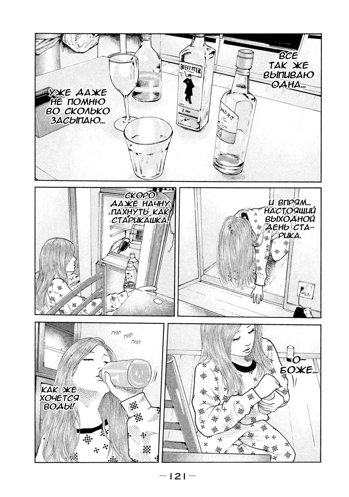 Манга Басня - Глава 81 Страница 7