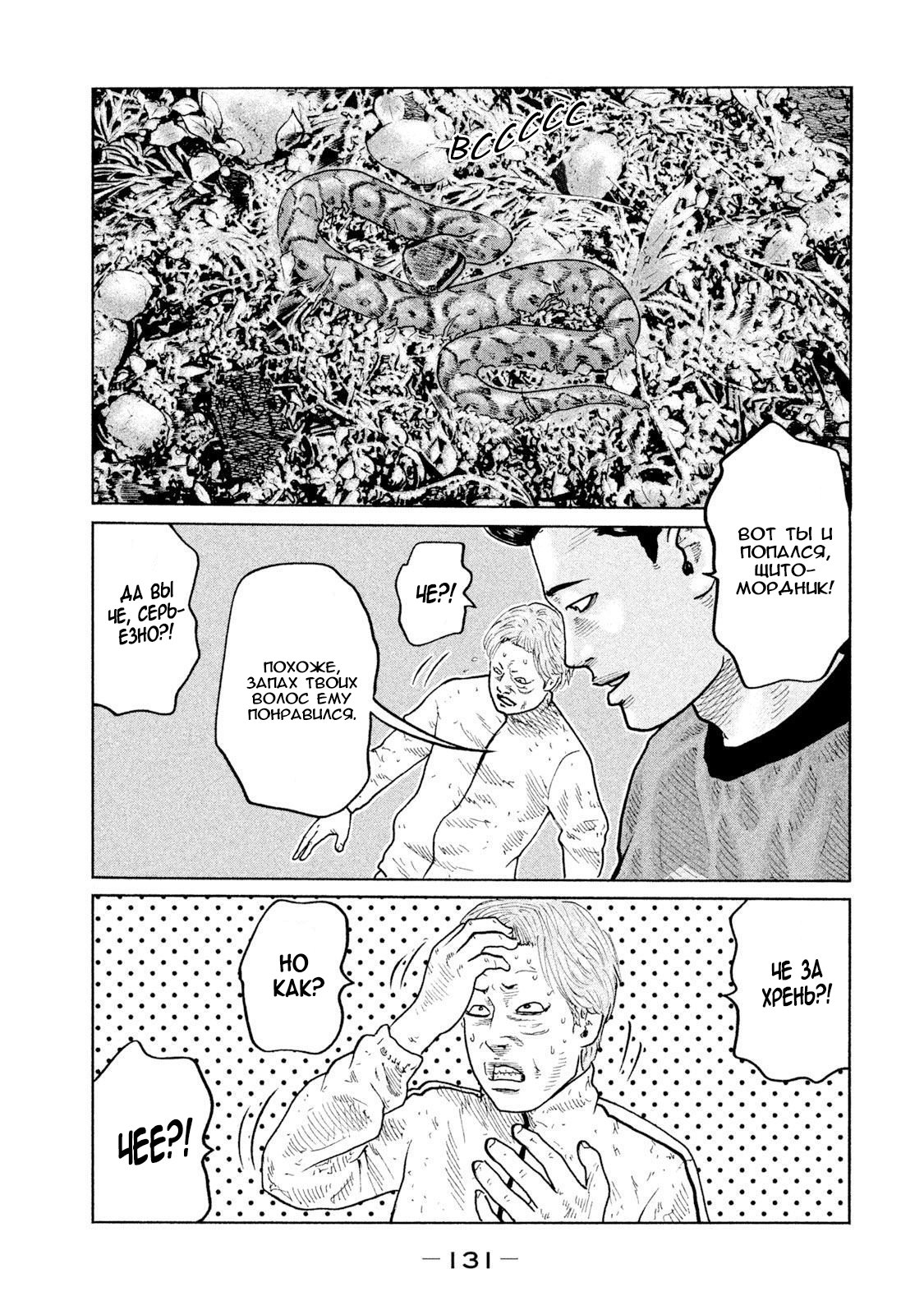 Манга Басня - Глава 81 Страница 17