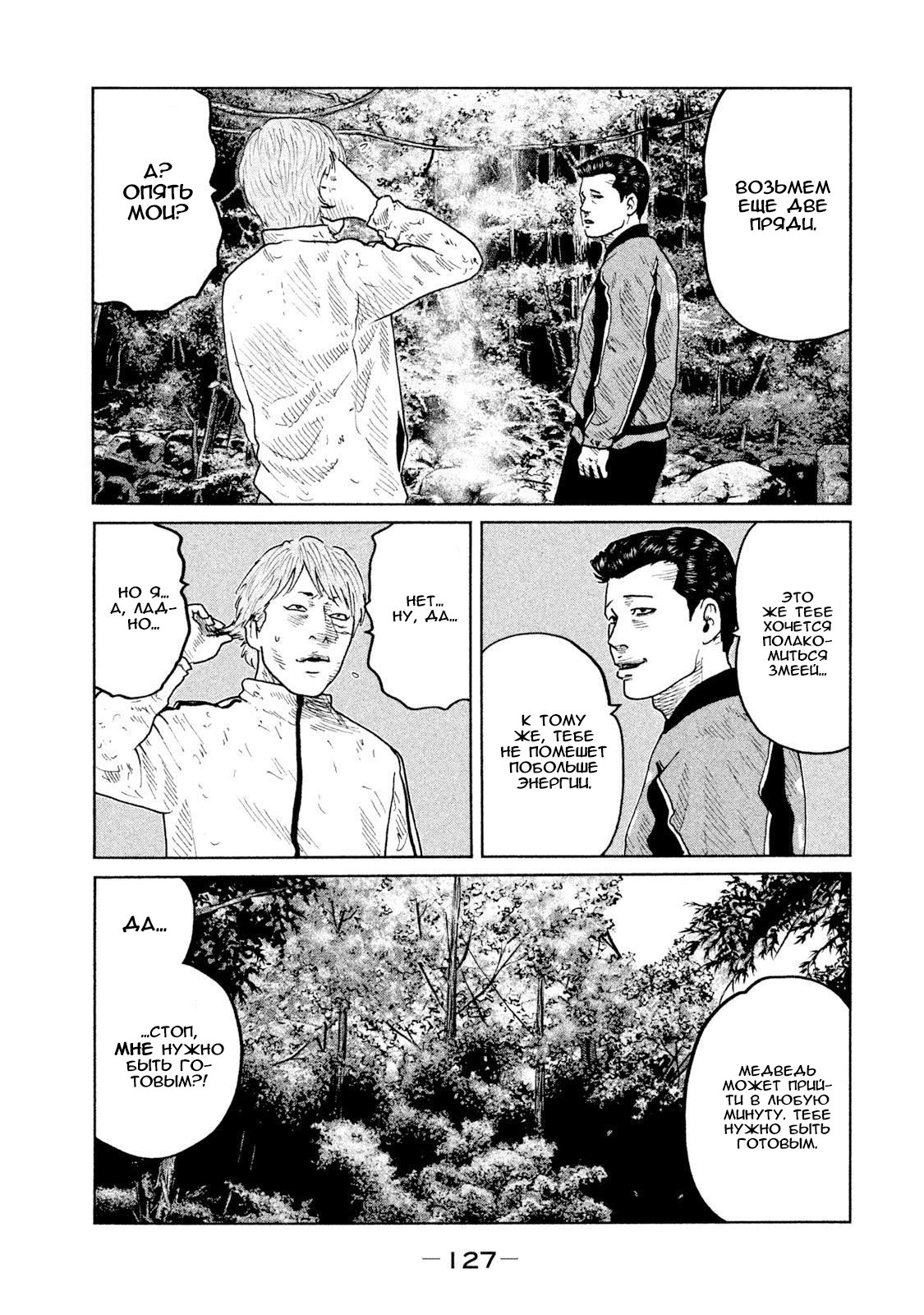 Манга Басня - Глава 81 Страница 13