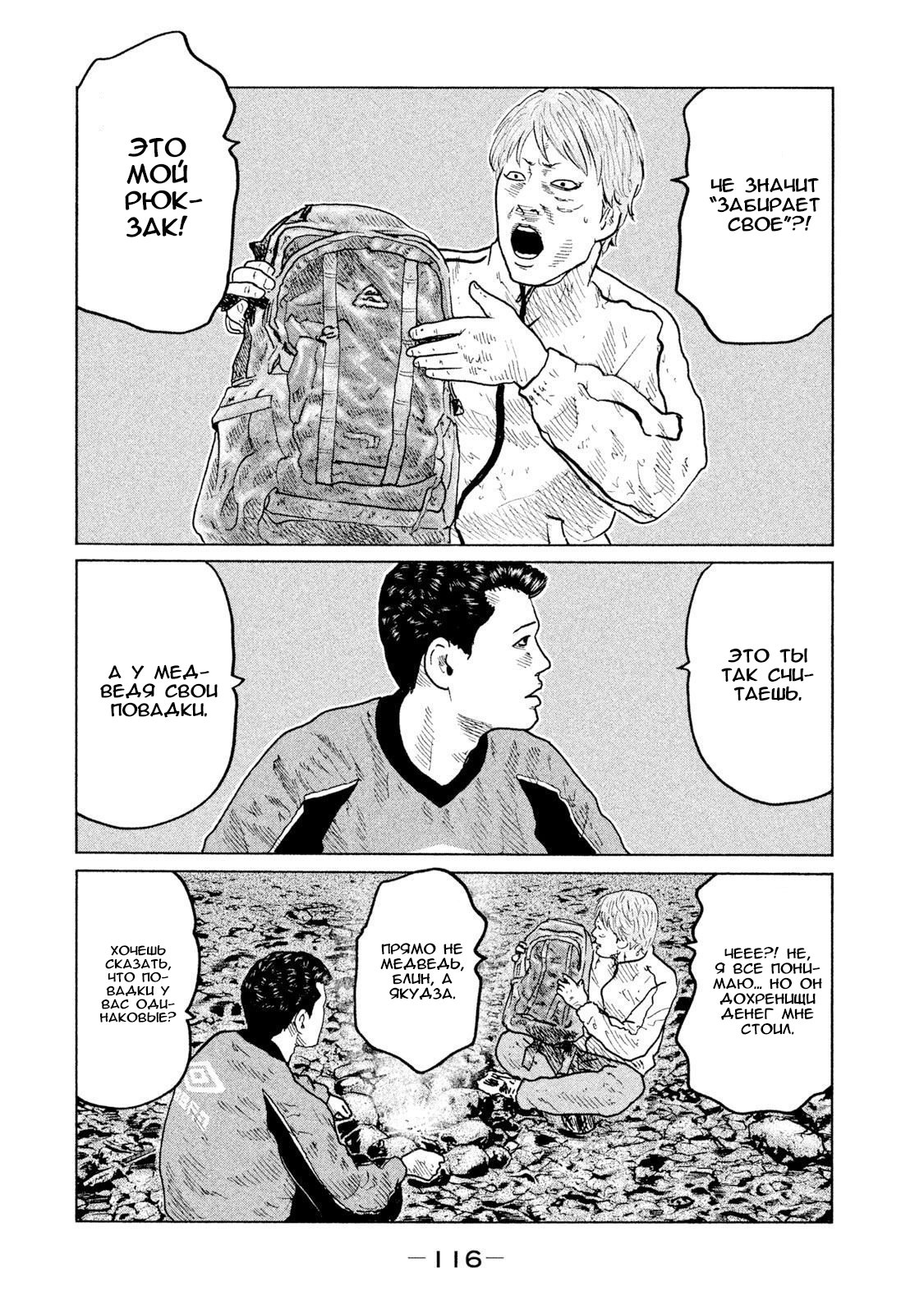 Манга Басня - Глава 81 Страница 2