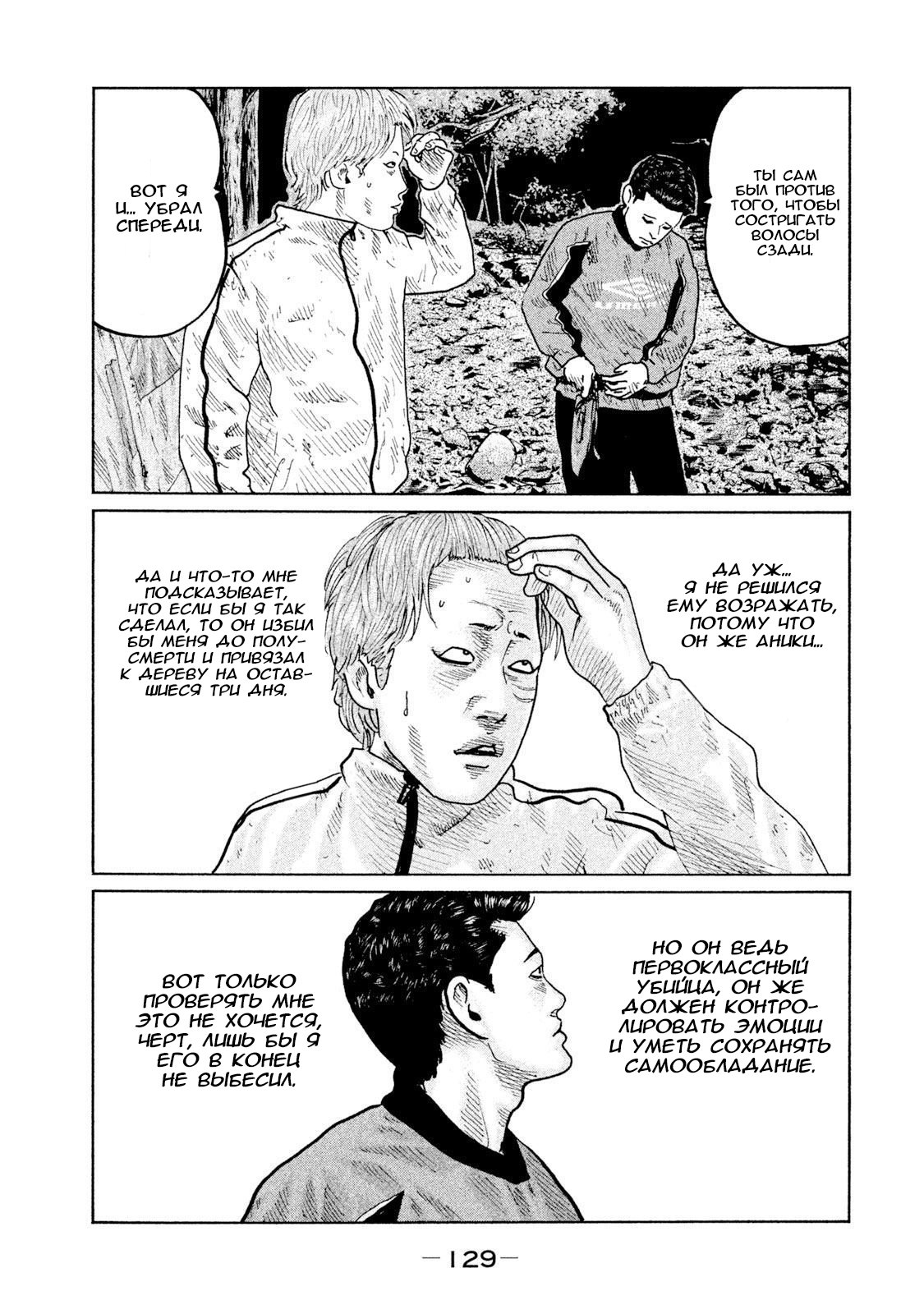 Манга Басня - Глава 81 Страница 15