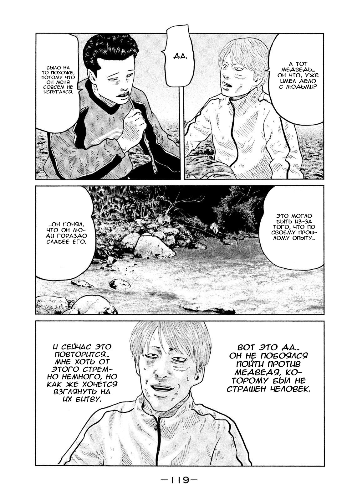 Манга Басня - Глава 81 Страница 5