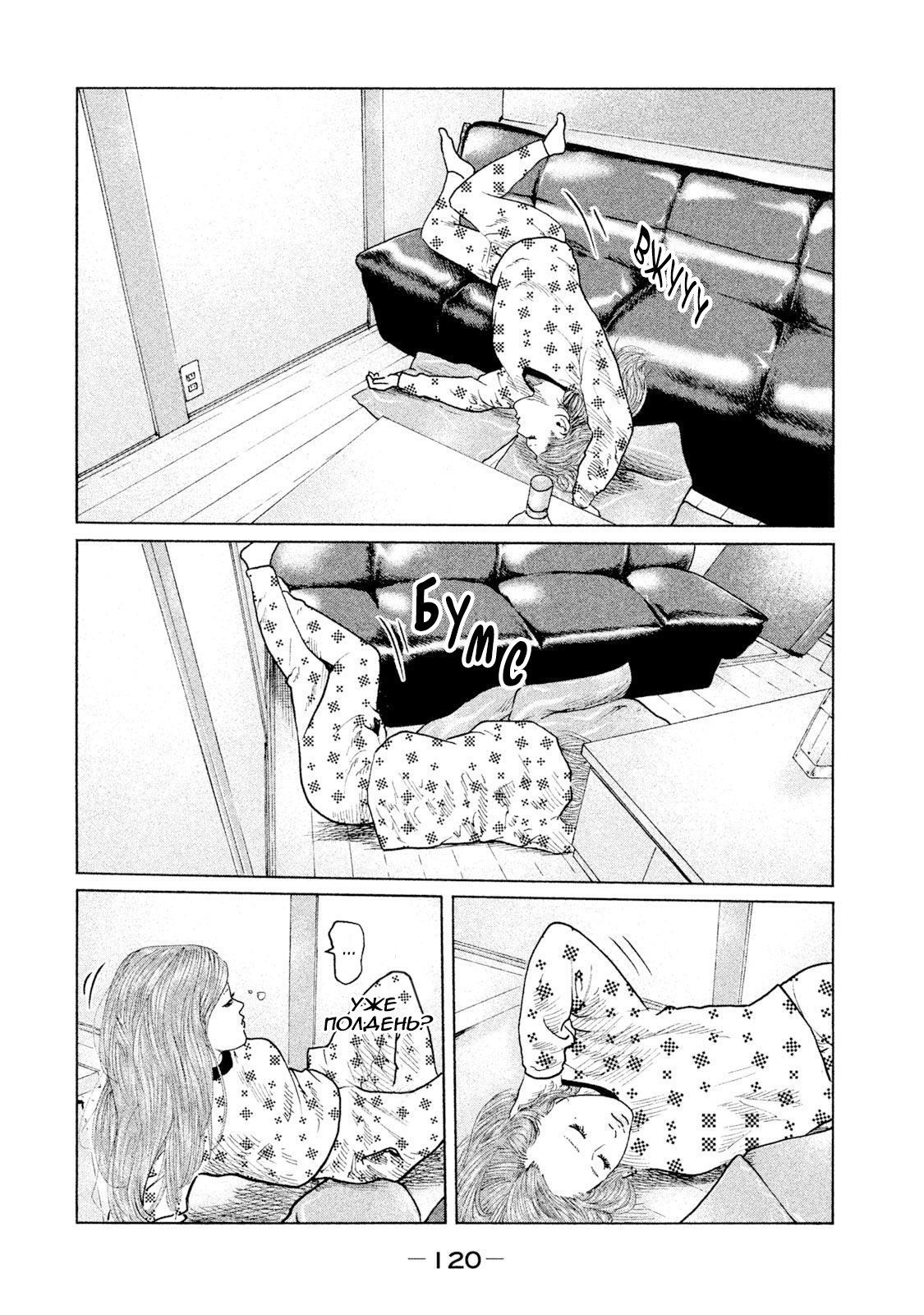 Манга Басня - Глава 81 Страница 6