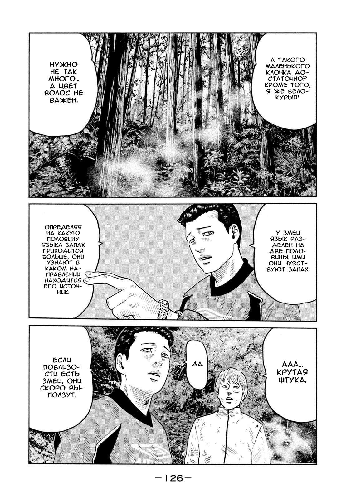 Манга Басня - Глава 81 Страница 12