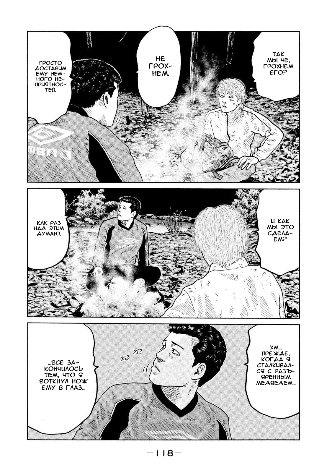 Манга Басня - Глава 81 Страница 4