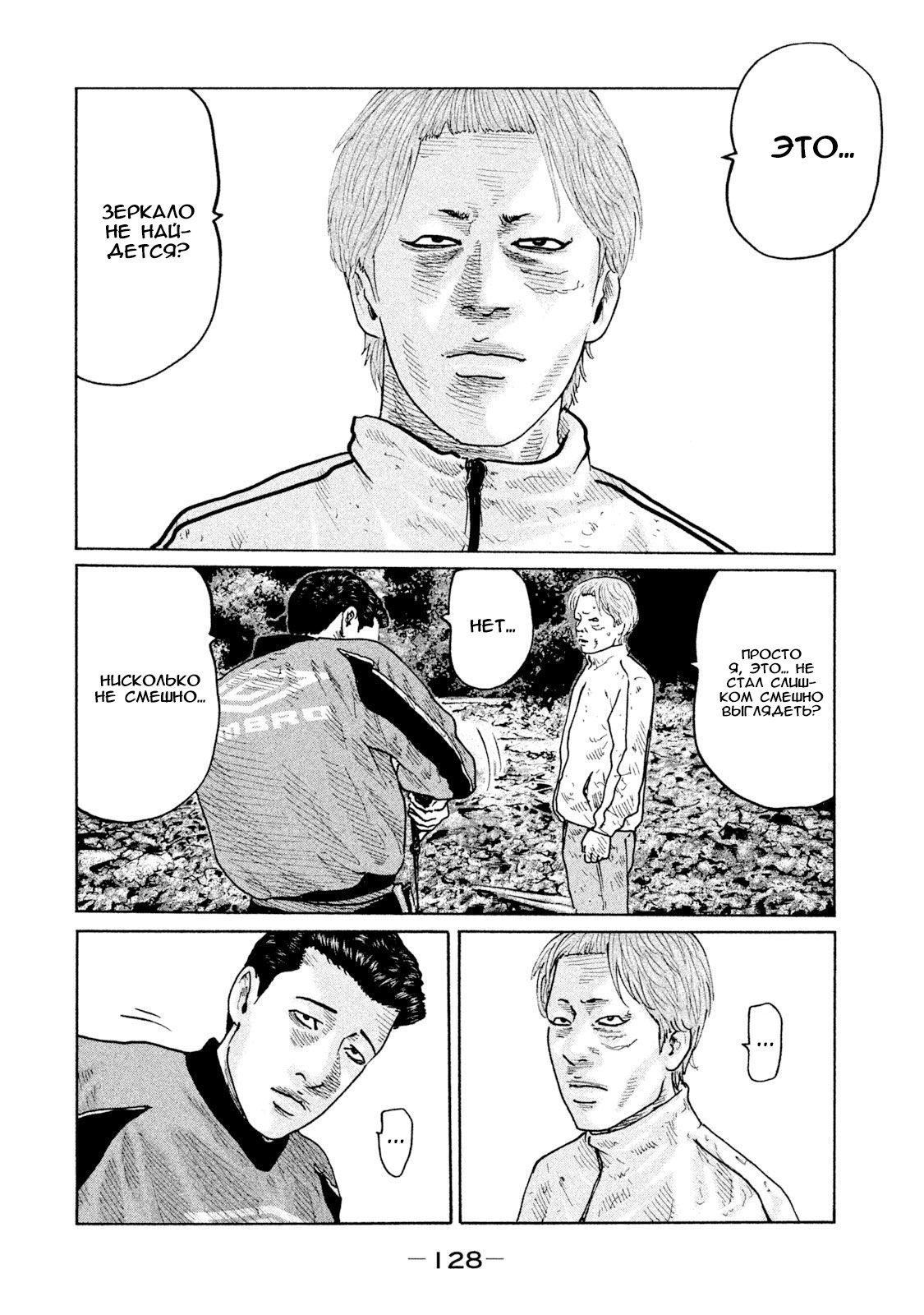 Манга Басня - Глава 81 Страница 14