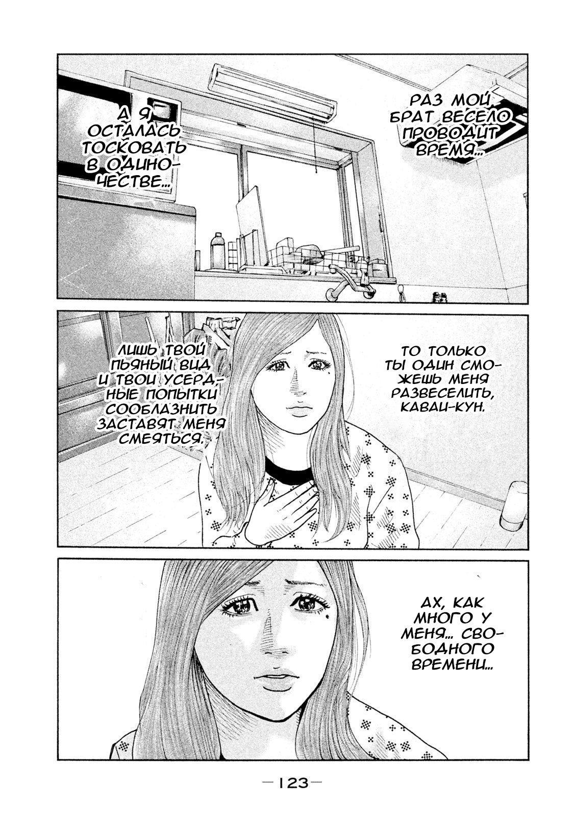 Манга Басня - Глава 81 Страница 9