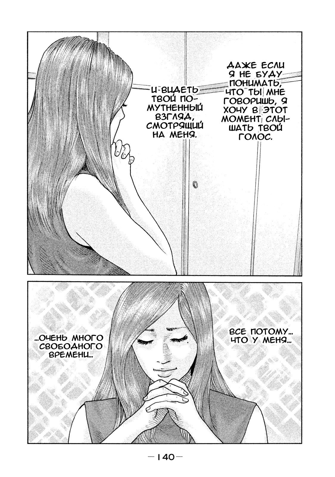 Манга Басня - Глава 82 Страница 8