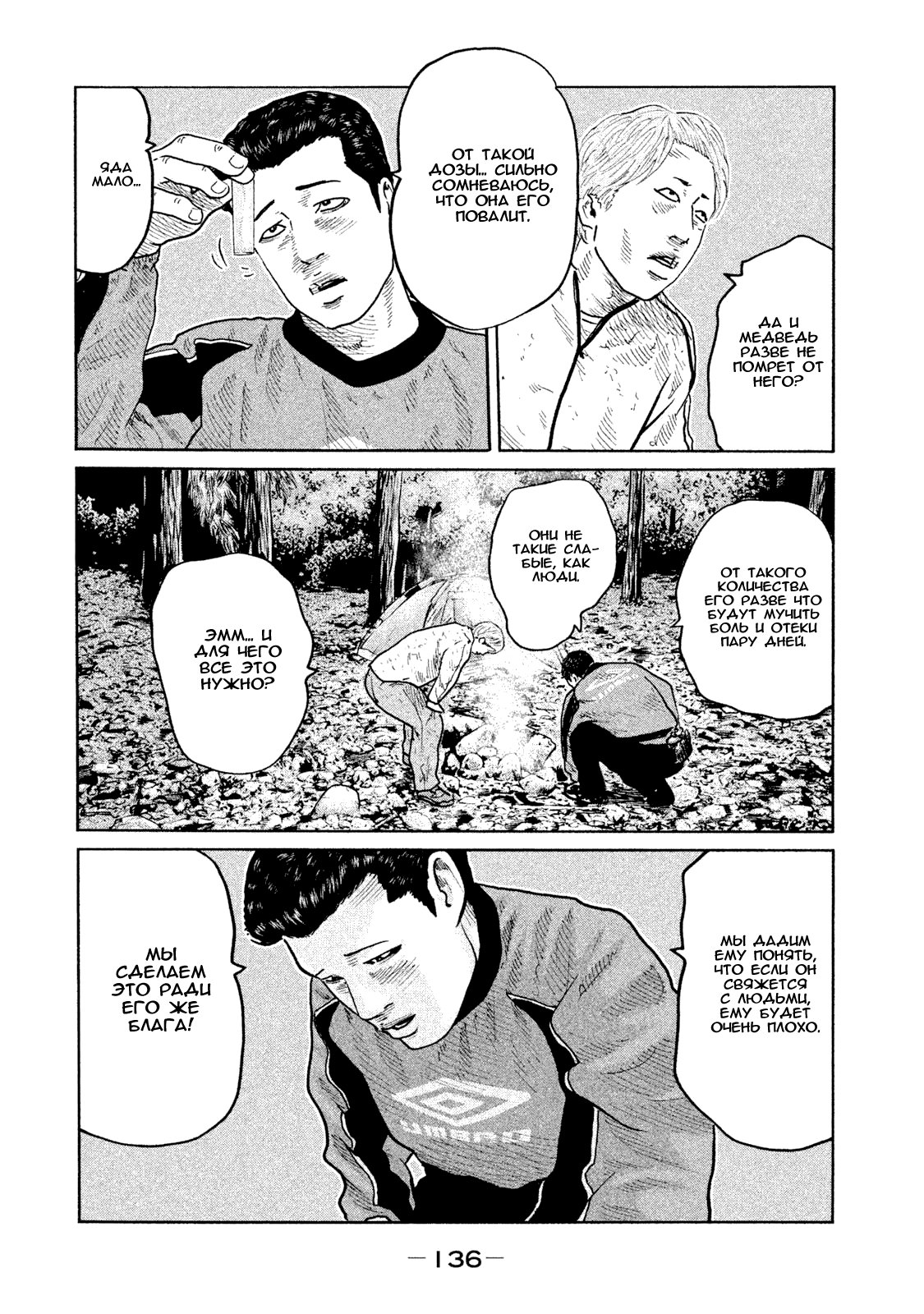 Манга Басня - Глава 82 Страница 4