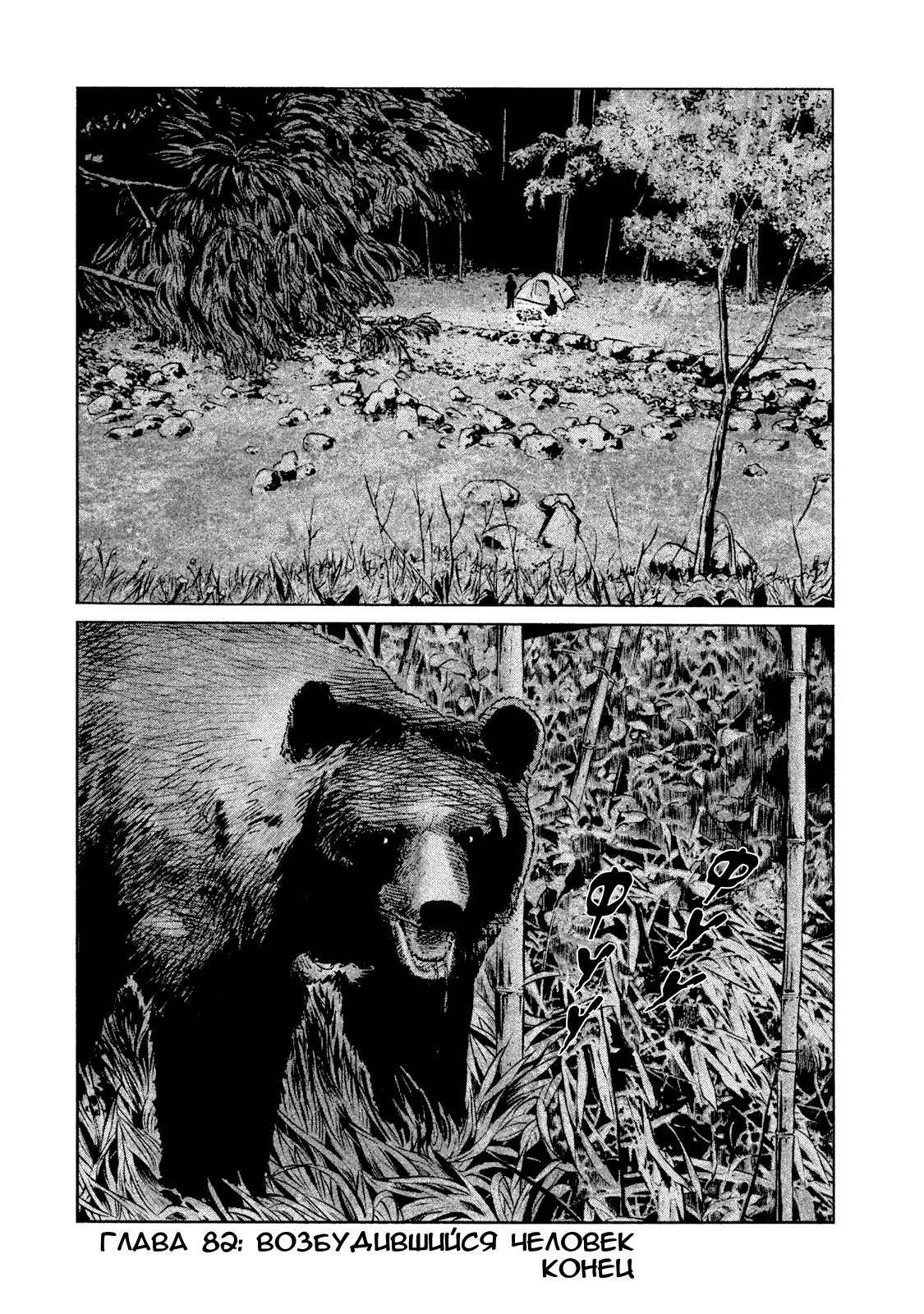 Манга Басня - Глава 82 Страница 18