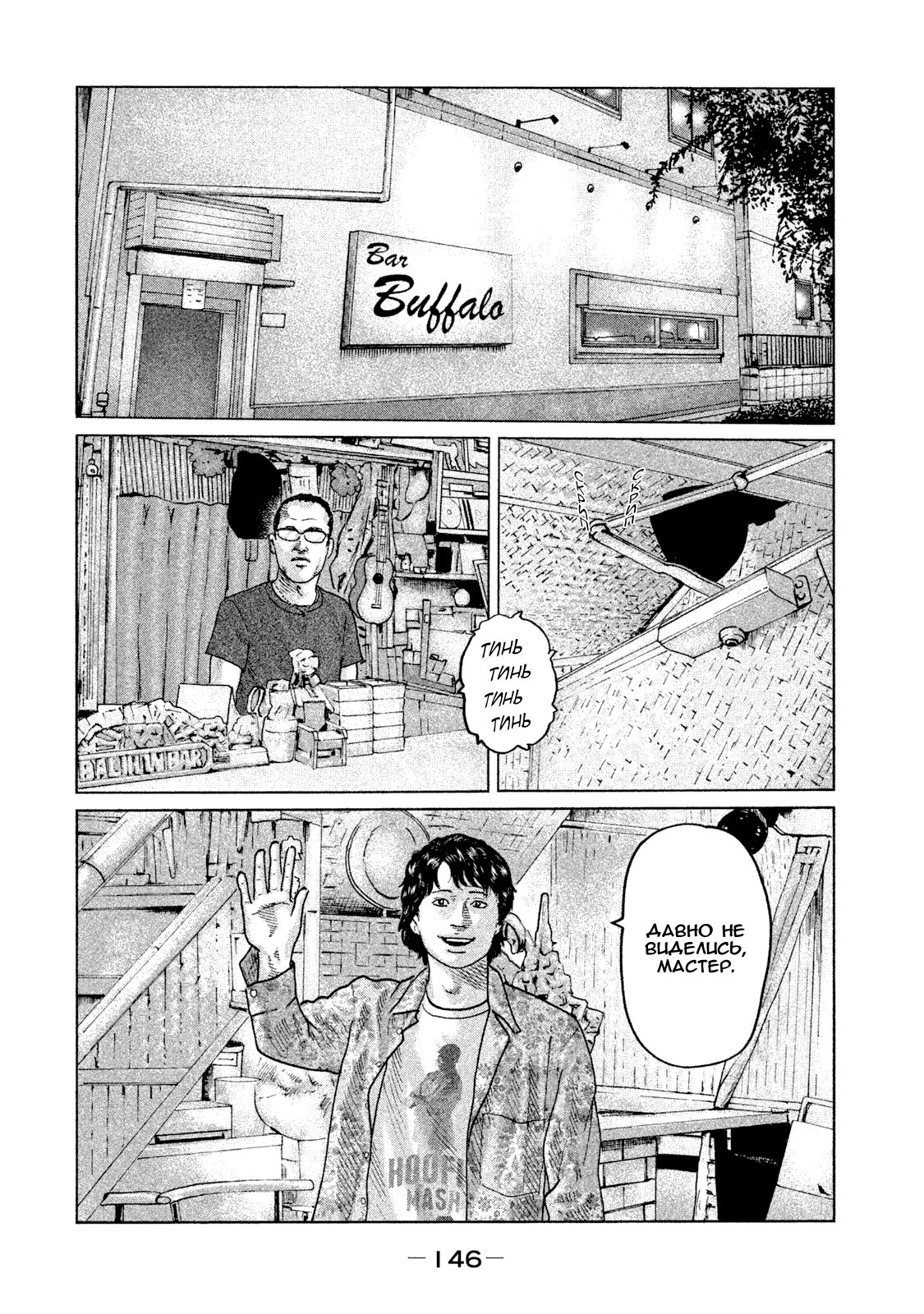 Манга Басня - Глава 82 Страница 14