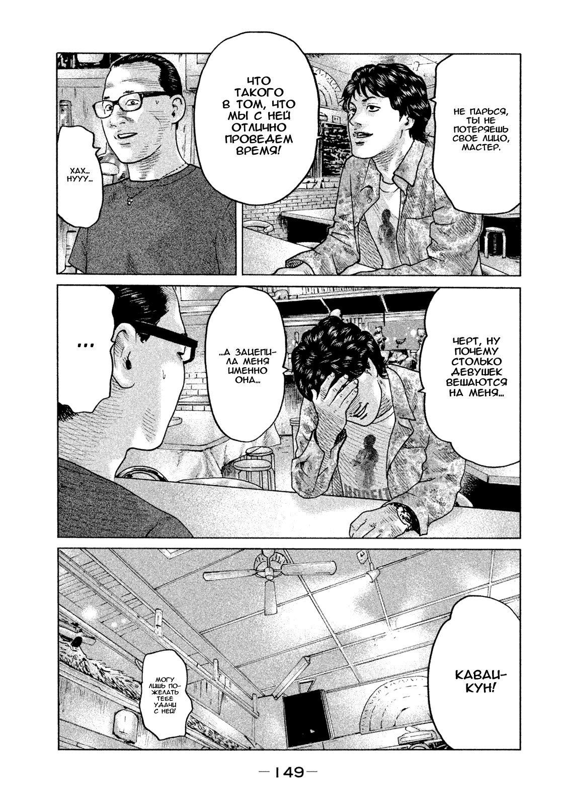 Манга Басня - Глава 82 Страница 17