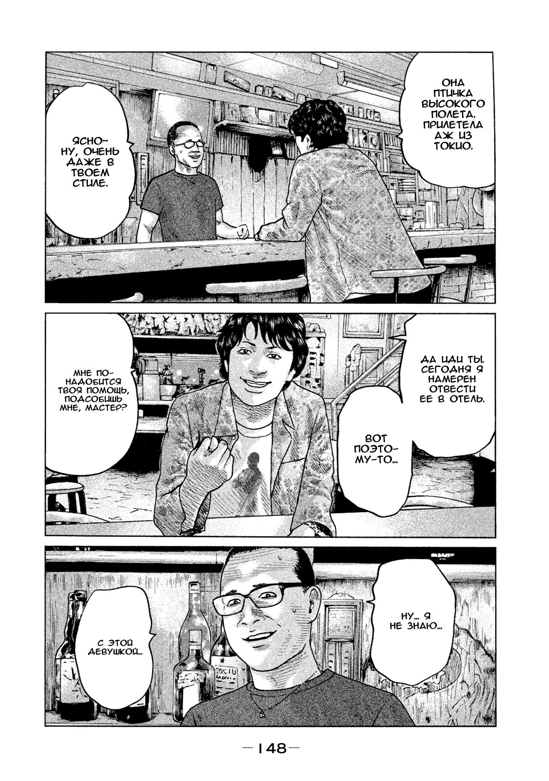 Манга Басня - Глава 82 Страница 16