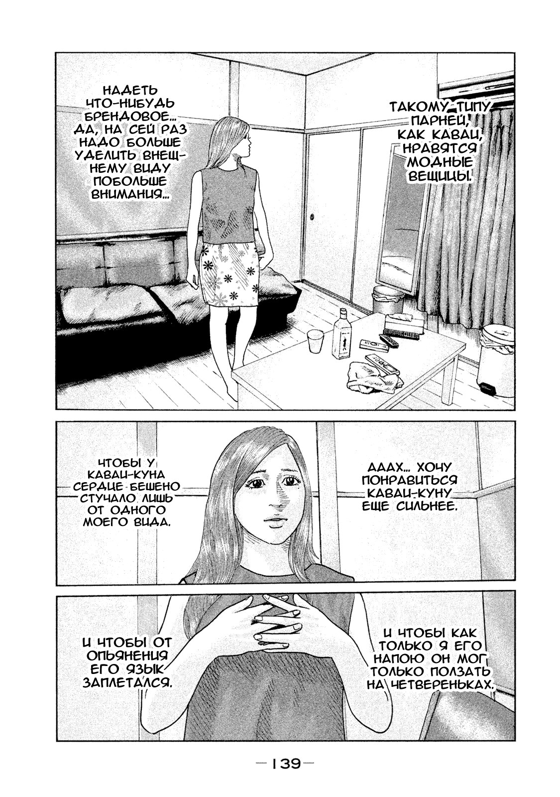 Манга Басня - Глава 82 Страница 7