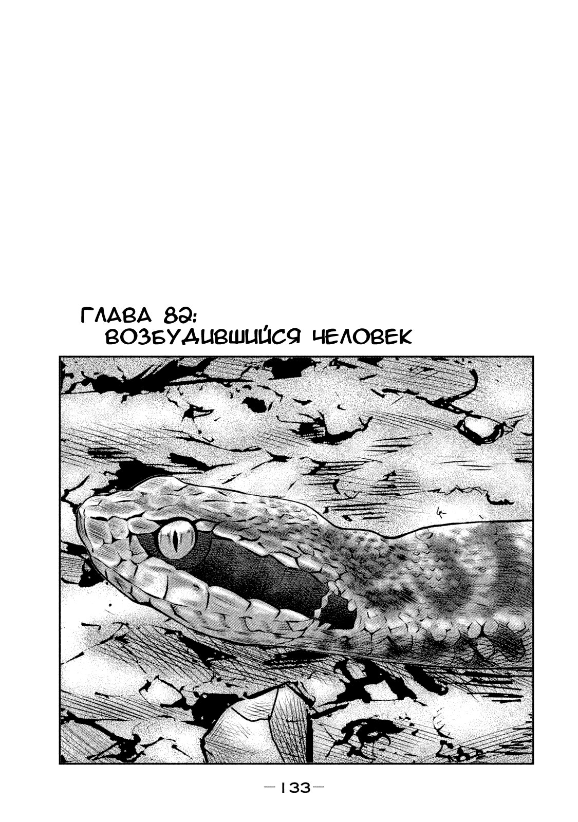 Манга Басня - Глава 82 Страница 1