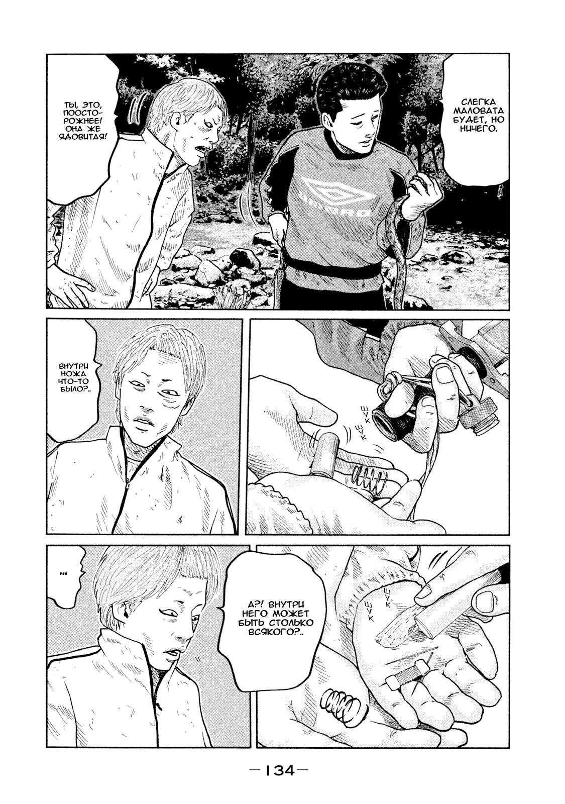 Манга Басня - Глава 82 Страница 2