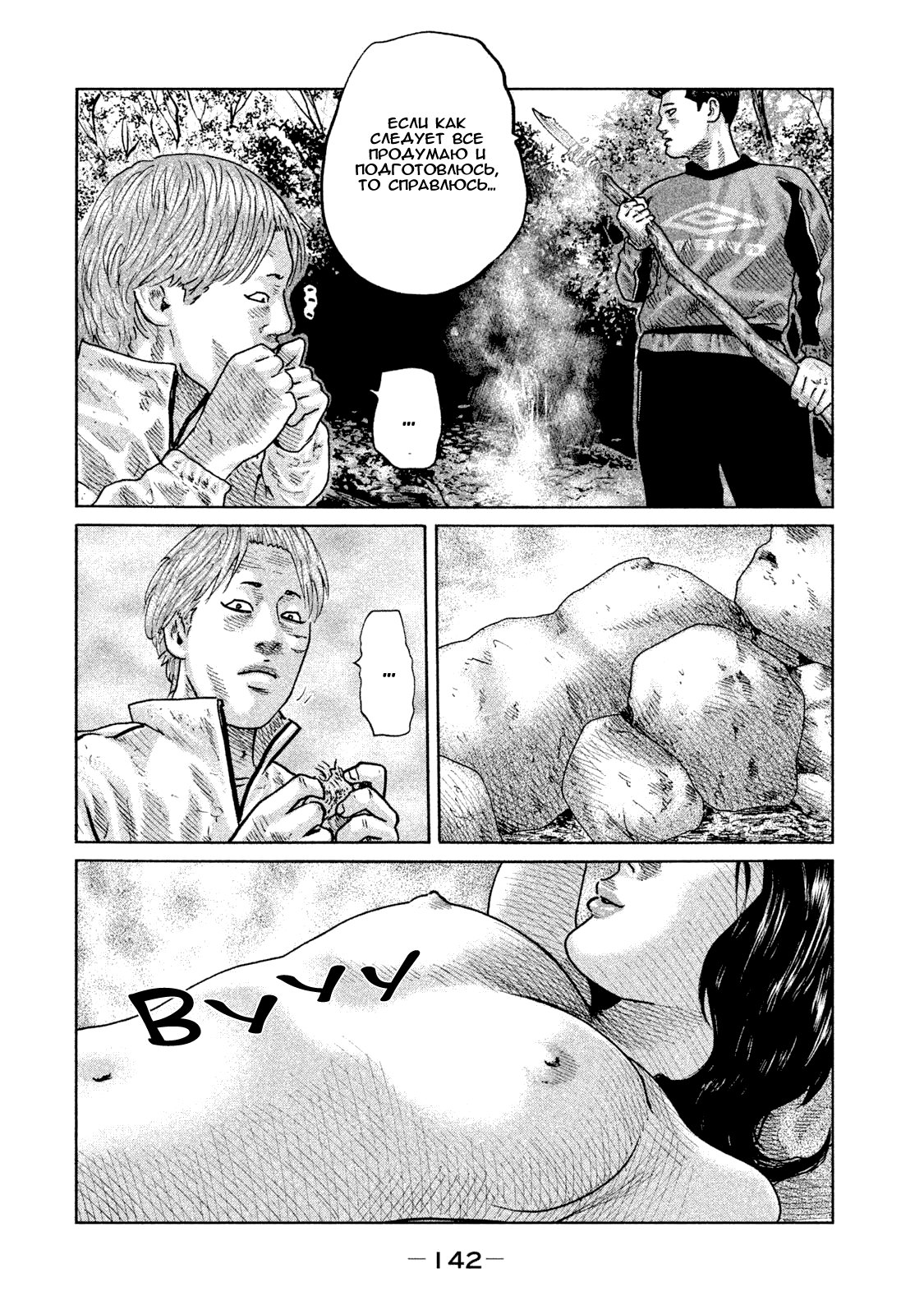 Манга Басня - Глава 82 Страница 10