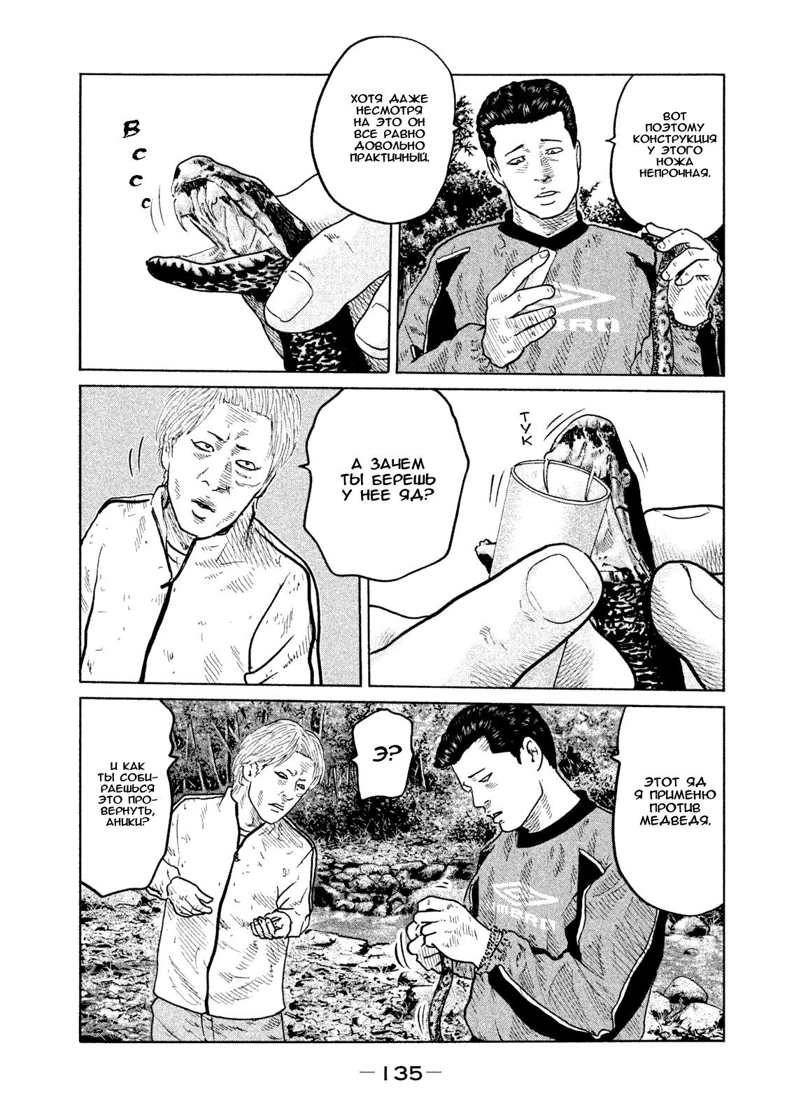 Манга Басня - Глава 82 Страница 3